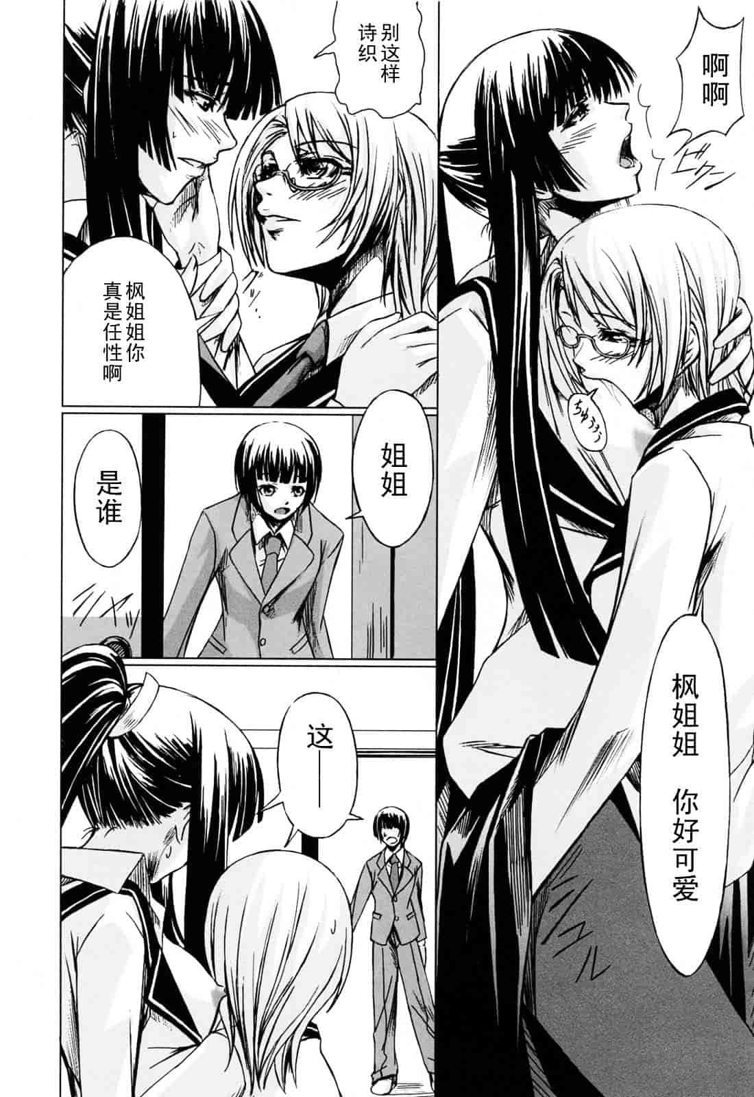 汉化版-[中寺明良] 彼女と姉の二重螺旋_第2集