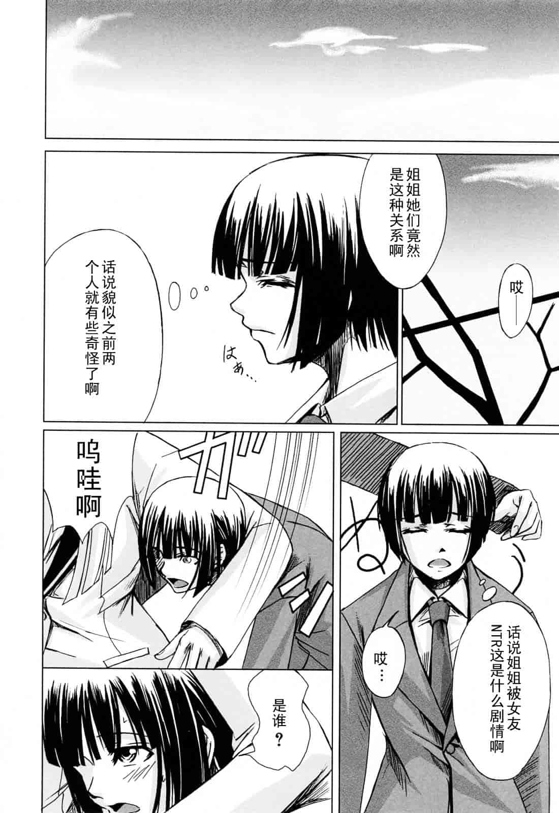 汉化版-[中寺明良] 彼女と姉の二重螺旋_第2集