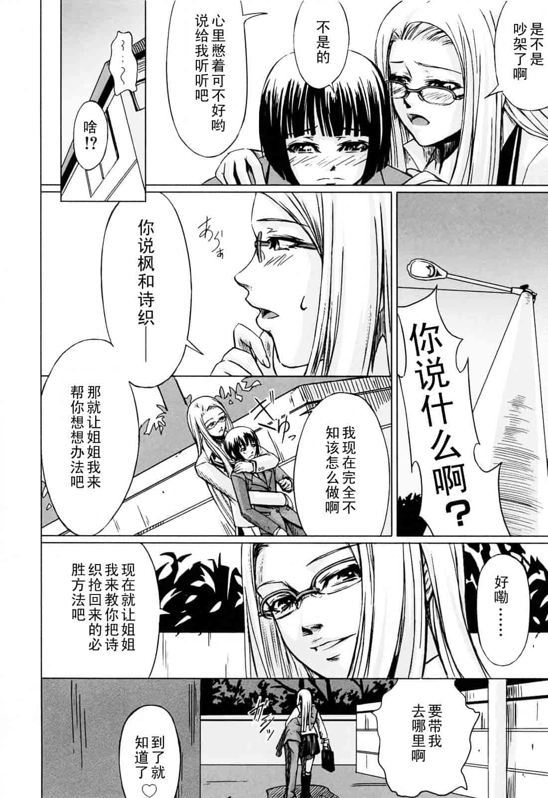 汉化版-[中寺明良] 彼女と姉の二重螺旋_第2集