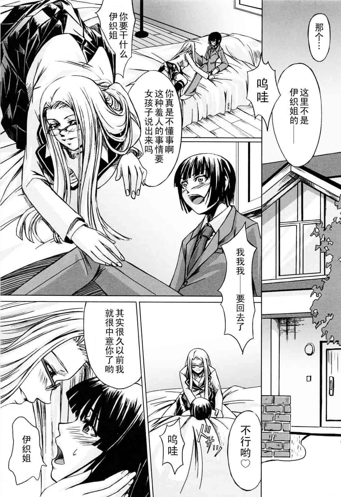 汉化版-[中寺明良] 彼女と姉の二重螺旋_第2集