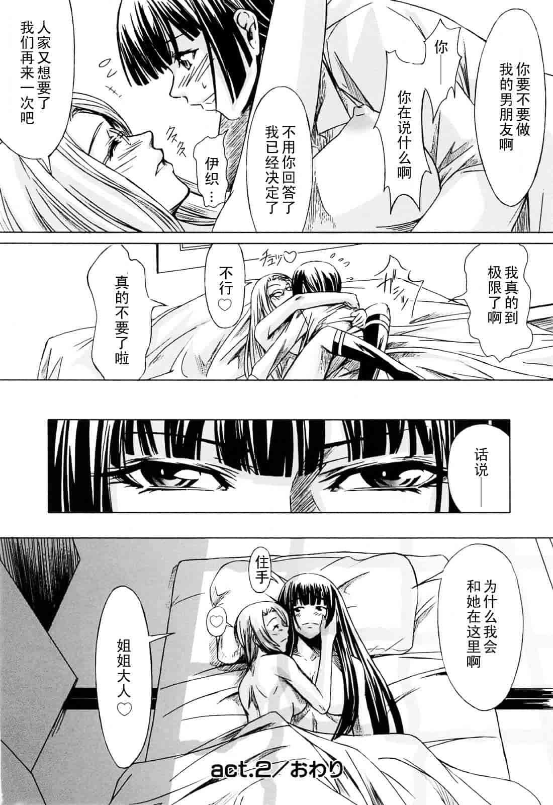 汉化版-[中寺明良] 彼女と姉の二重螺旋_第3集