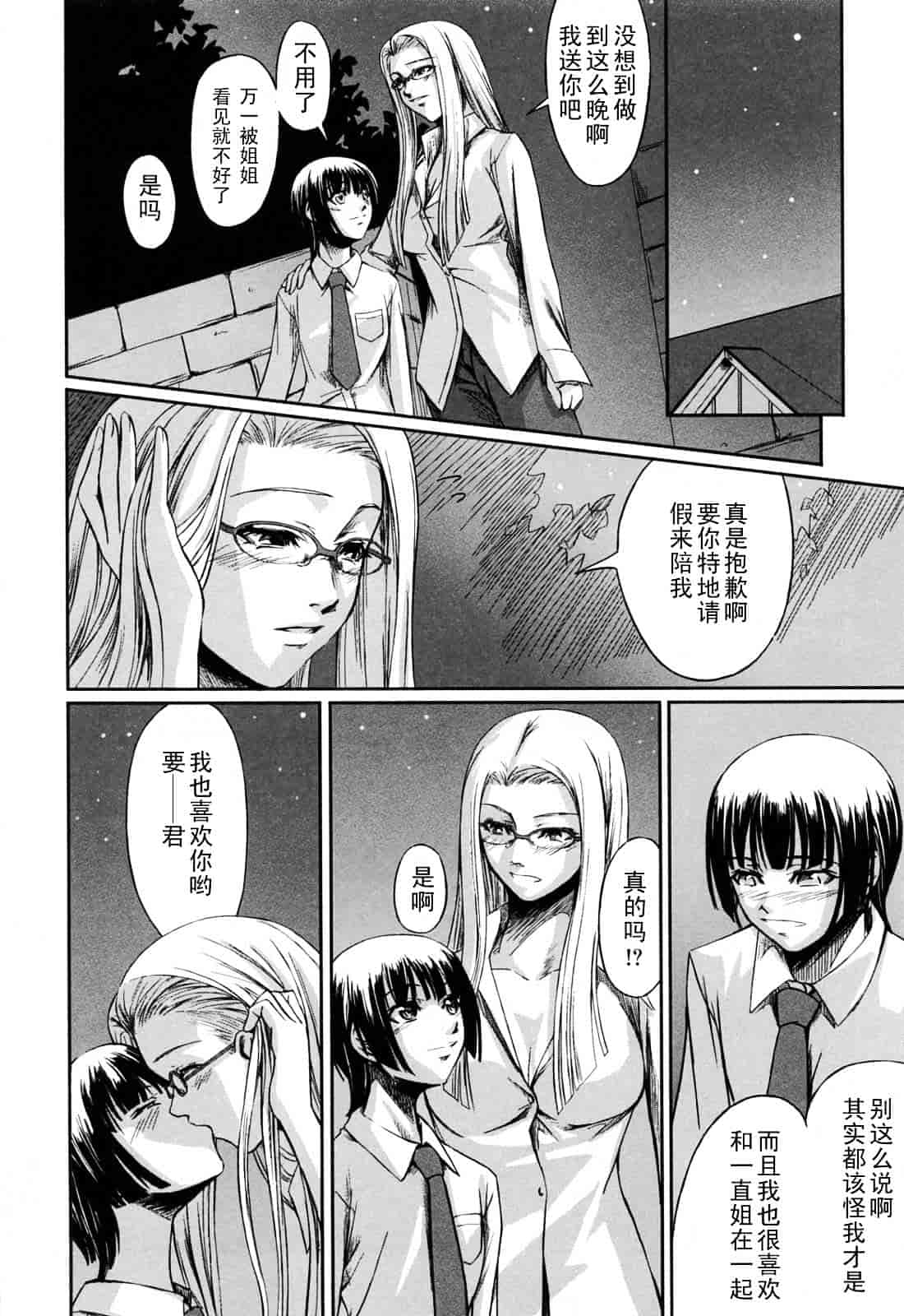 汉化版-[中寺明良] 彼女と姉の二重螺旋_第3集