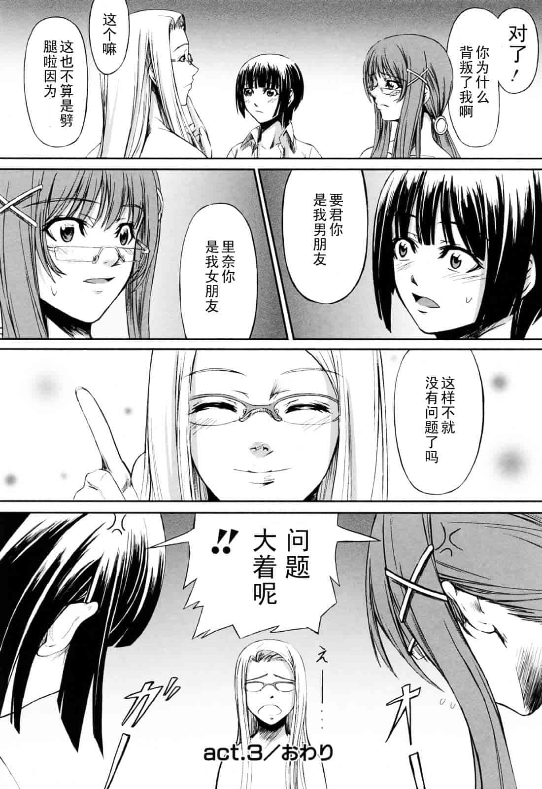 汉化版-[中寺明良] 彼女と姉の二重螺旋_第4集