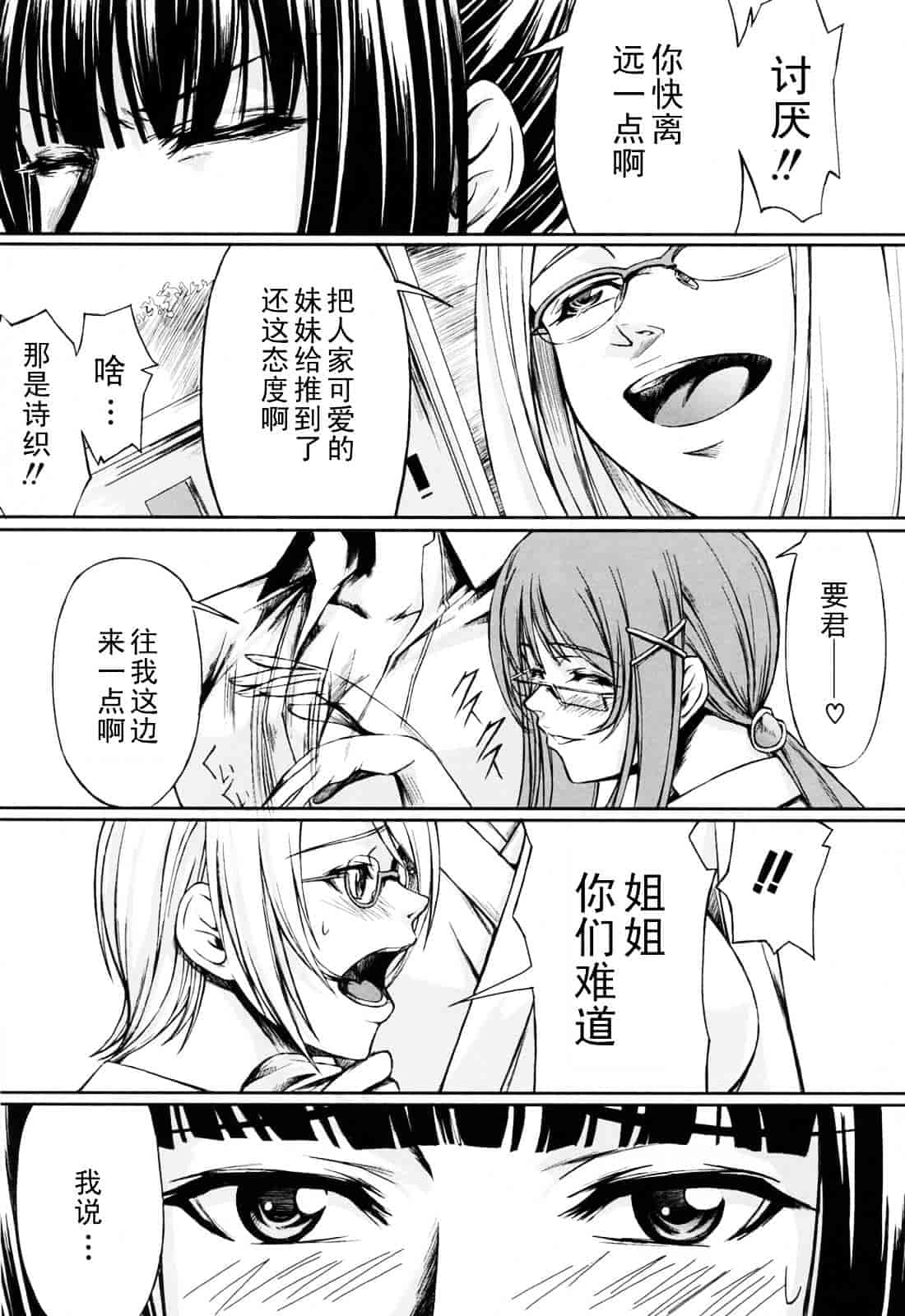 汉化版-[中寺明良] 彼女と姉の二重螺旋_第4集