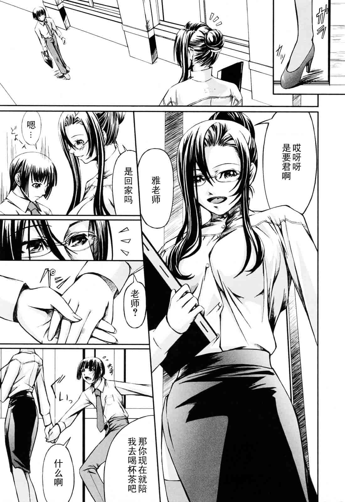 汉化版-[中寺明良] 彼女と姉の二重螺旋_第4集