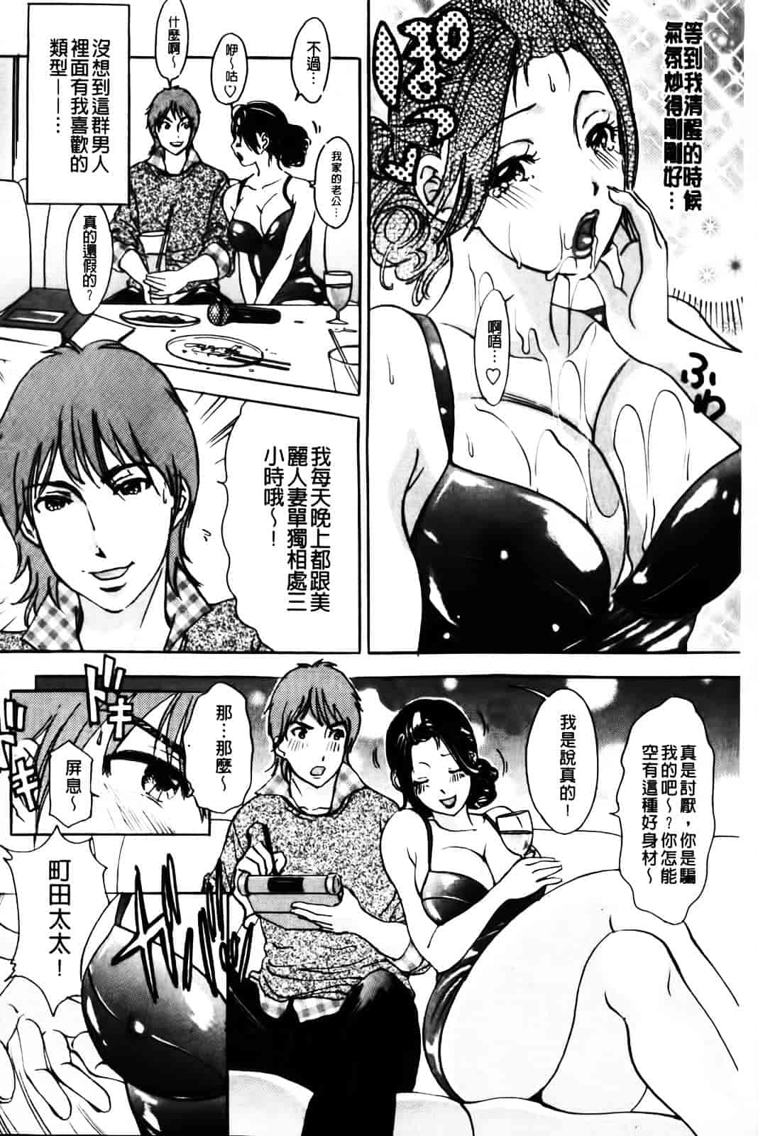 汉化版-[天野じゃく] エロ妻♥悶絶日記_第7集