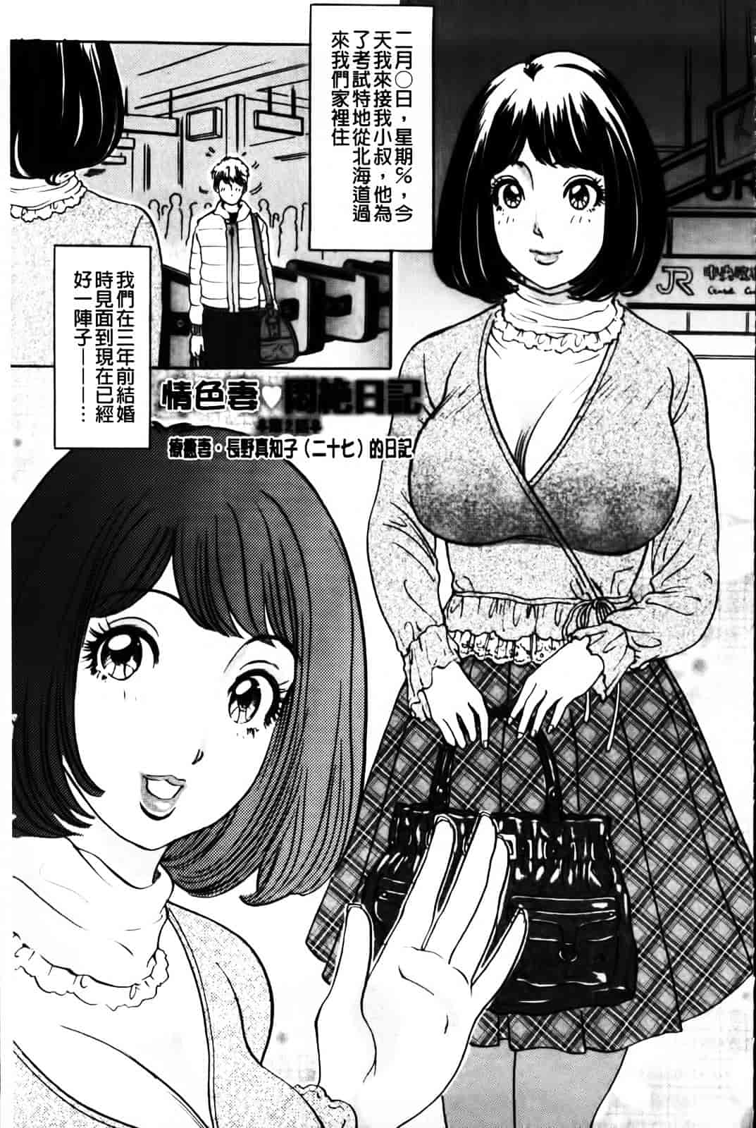 汉化版-[天野じゃく] エロ妻♥悶絶日記_第1集