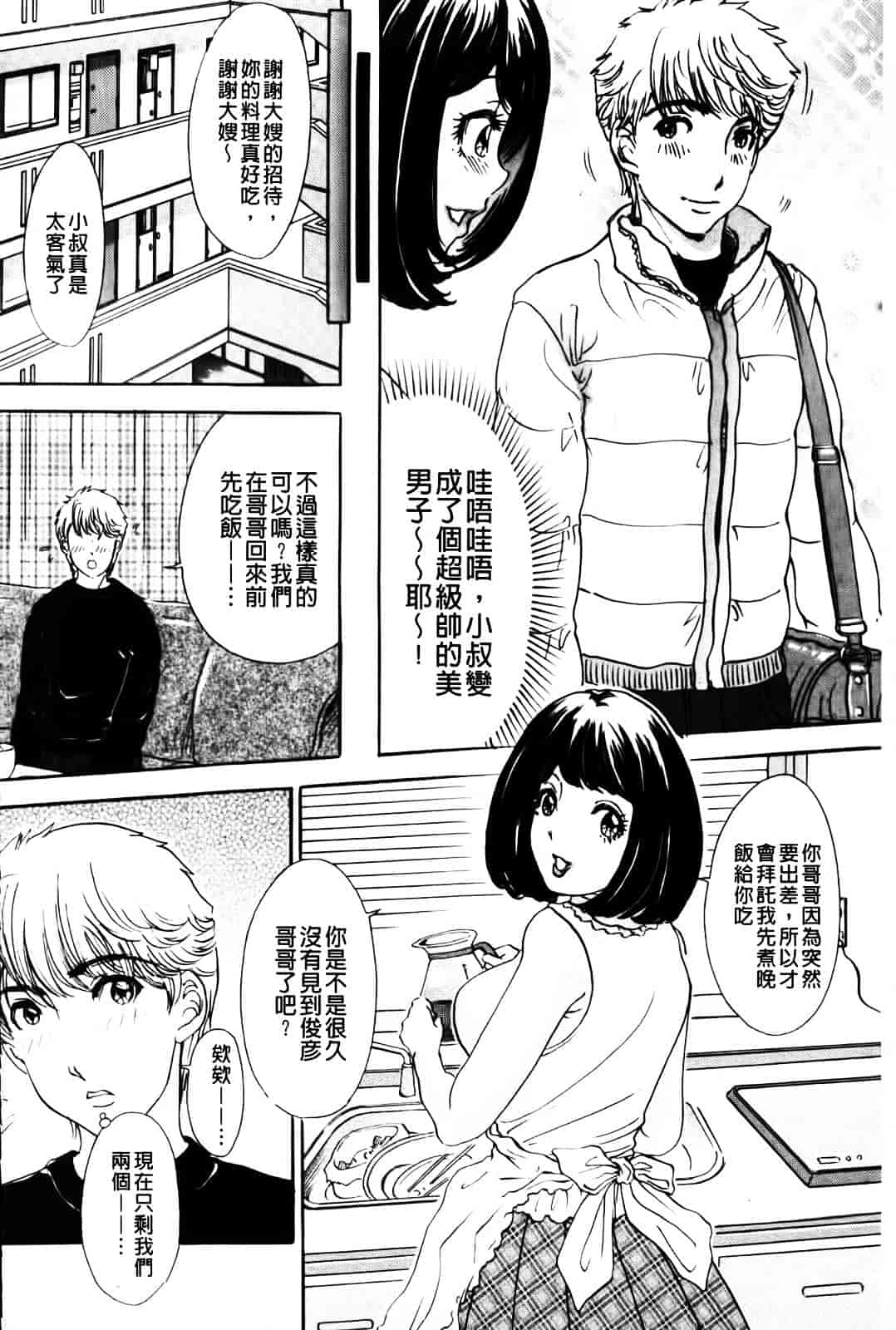 汉化版-[天野じゃく] エロ妻♥悶絶日記_第1集