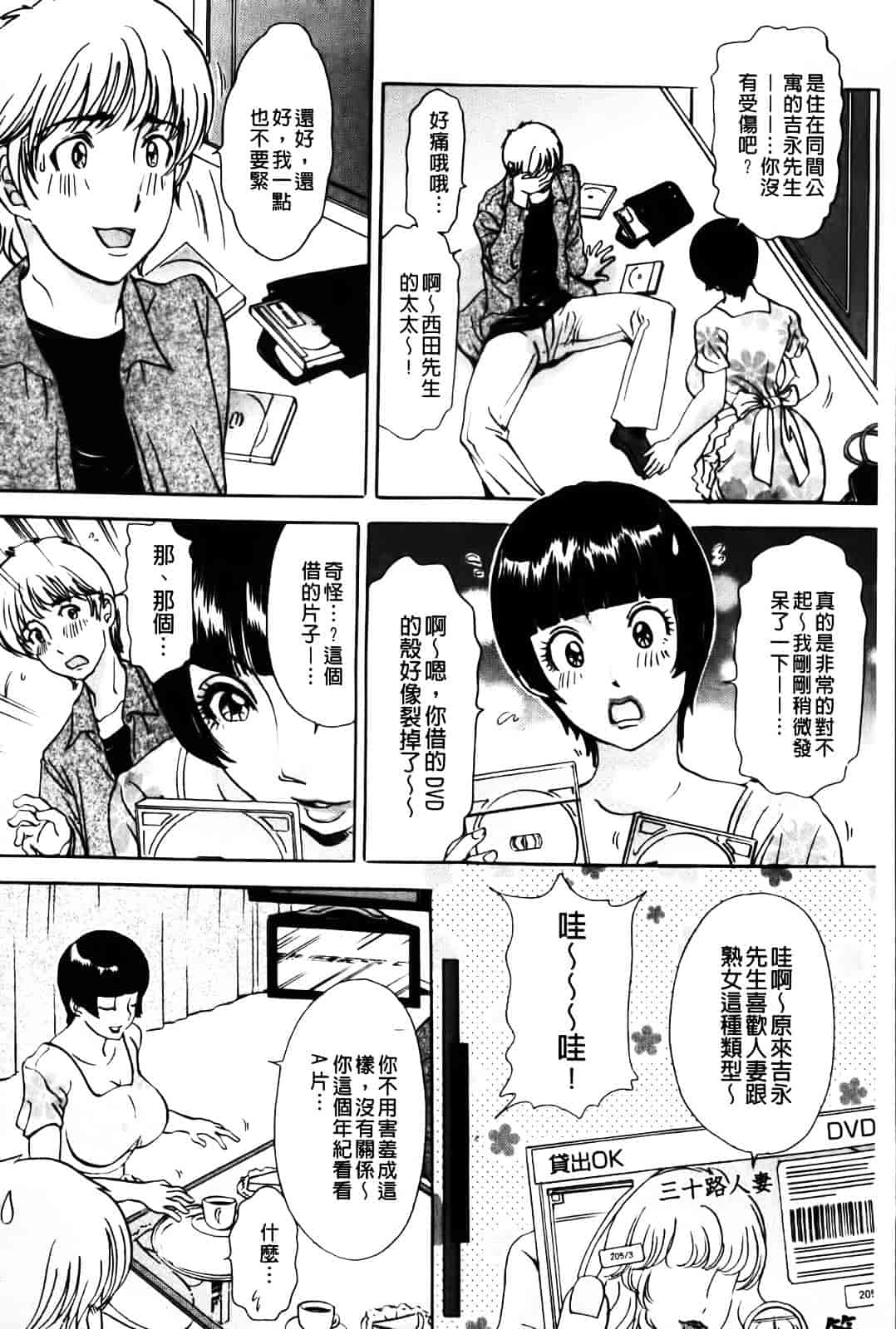 汉化版-[天野じゃく] エロ妻♥悶絶日記_第3集