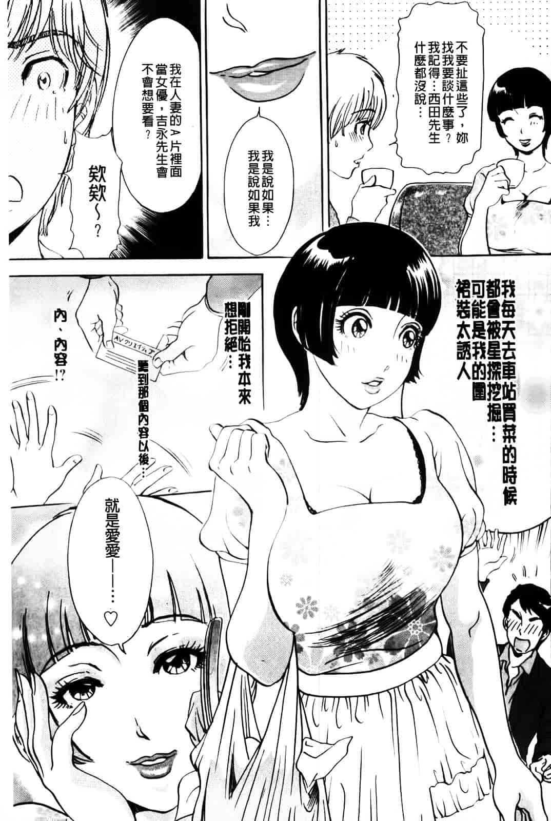 汉化版-[天野じゃく] エロ妻♥悶絶日記_第3集