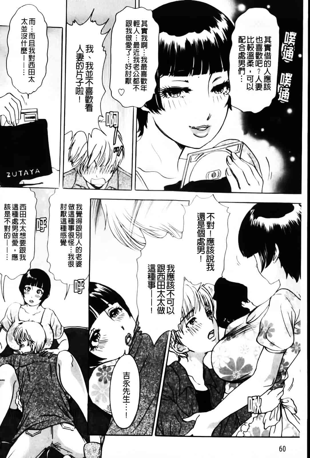 汉化版-[天野じゃく] エロ妻♥悶絶日記_第3集