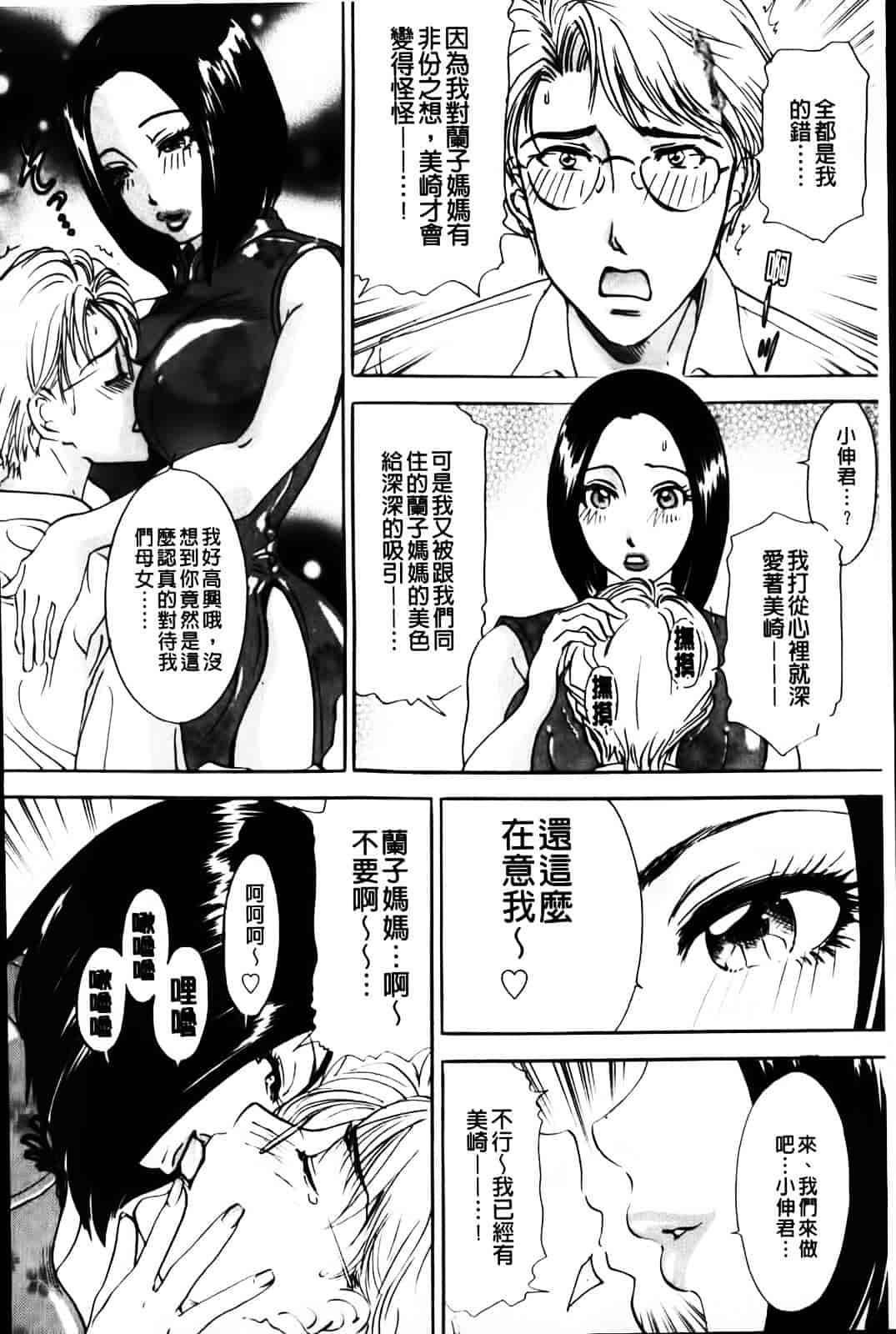 汉化版-[天野じゃく] エロ妻♥悶絶日記_第4集