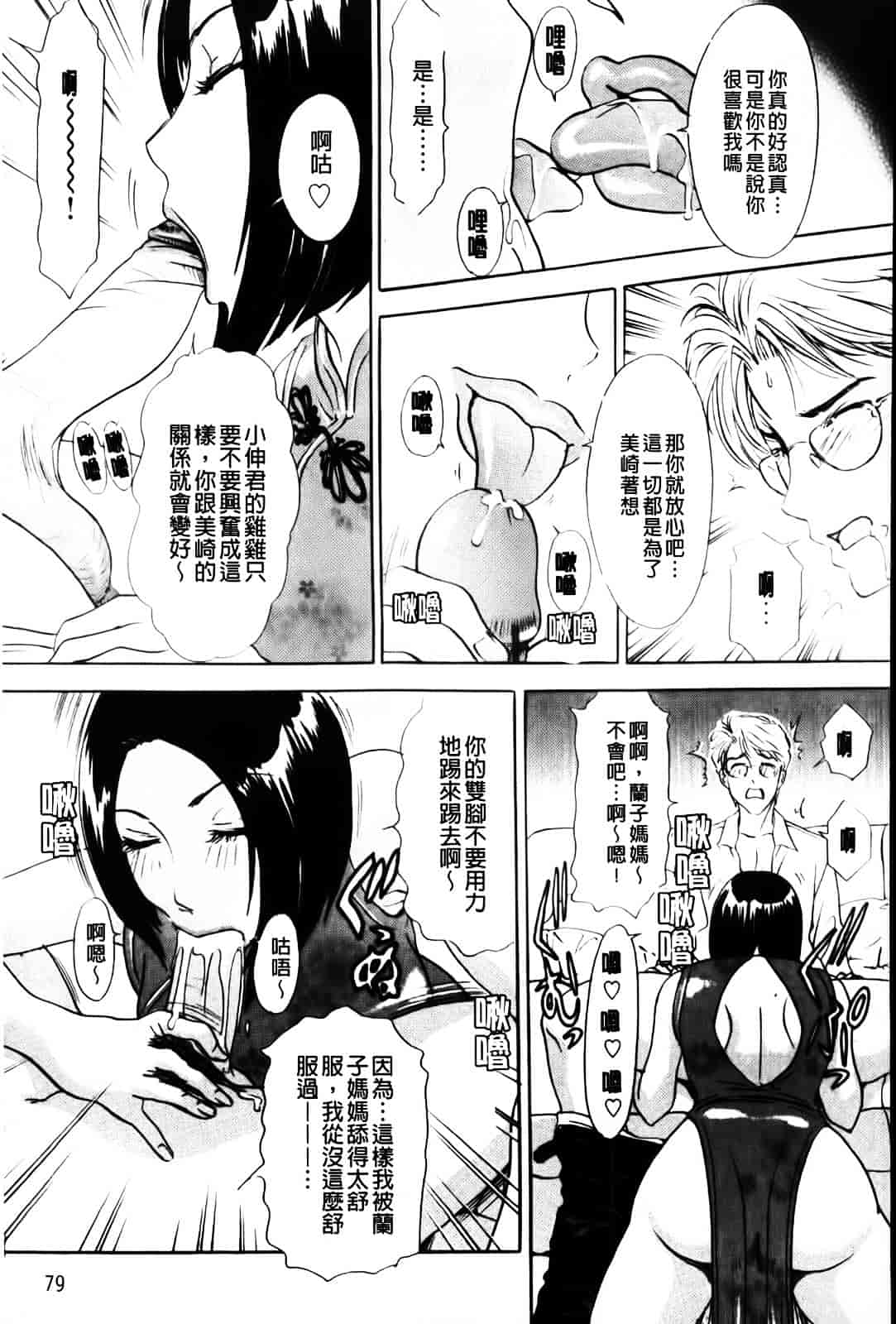 汉化版-[天野じゃく] エロ妻♥悶絶日記_第4集