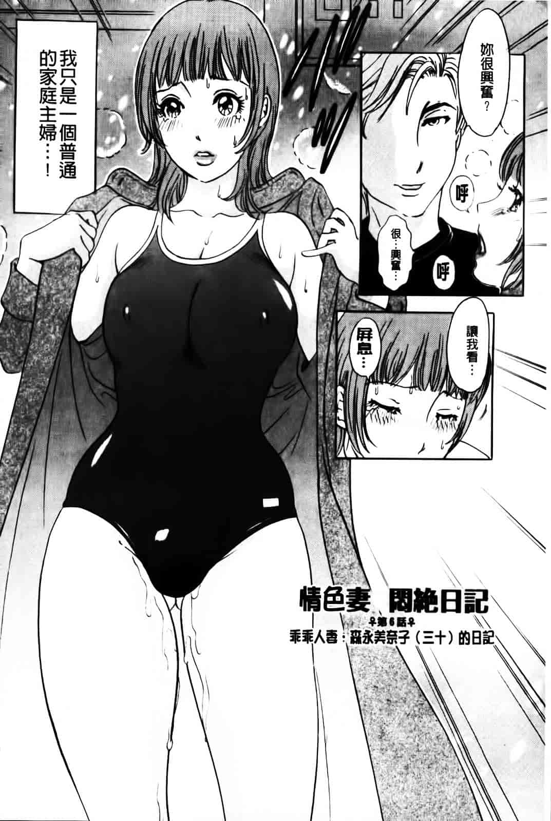 汉化版-[天野じゃく] エロ妻♥悶絶日記_第4集