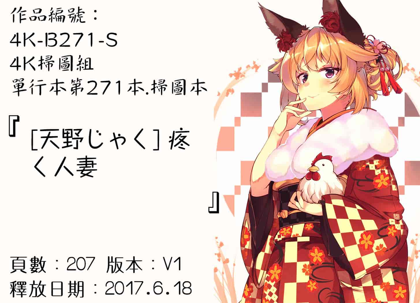 汉化版-[天野じゃく] 疼く人妻 [4K[S版]掃圖組]_第8集