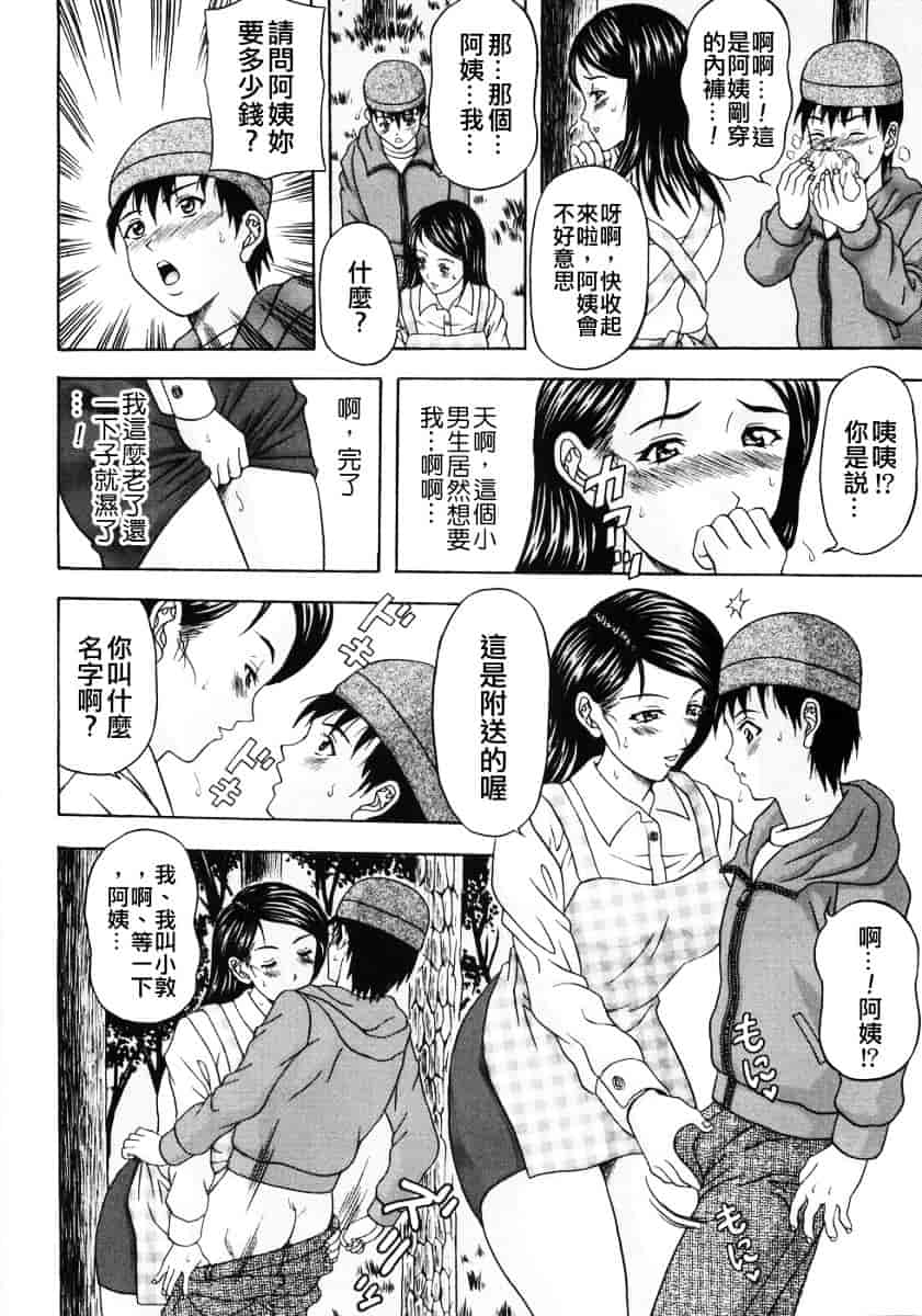 汉化版-[天野英美] 人妻達の午後_第5集