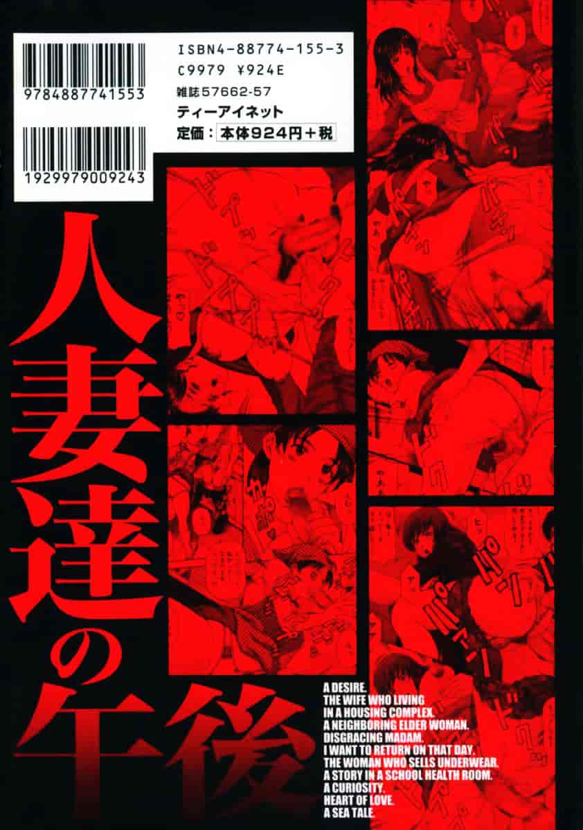 汉化版-[天野英美] 人妻達の午後_第1集