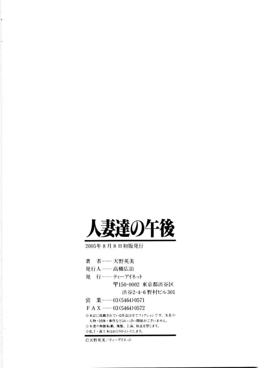 汉化版-[天野英美] 人妻達の午後_第9集