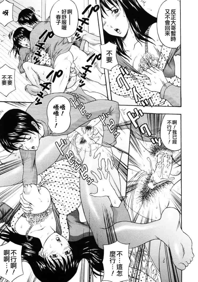 汉化版-[天野英美] 人妻達の午後_第2集