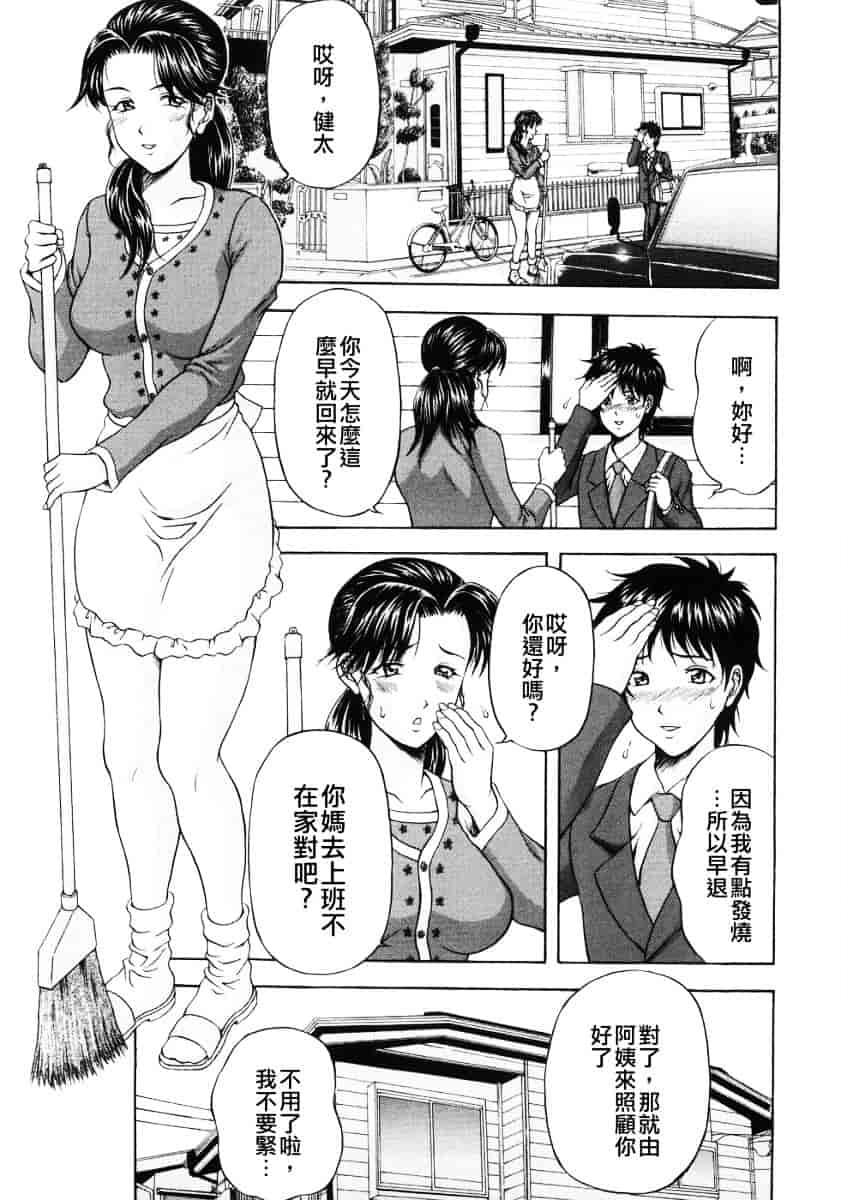 汉化版-[天野英美] 人妻達の午後_第3集