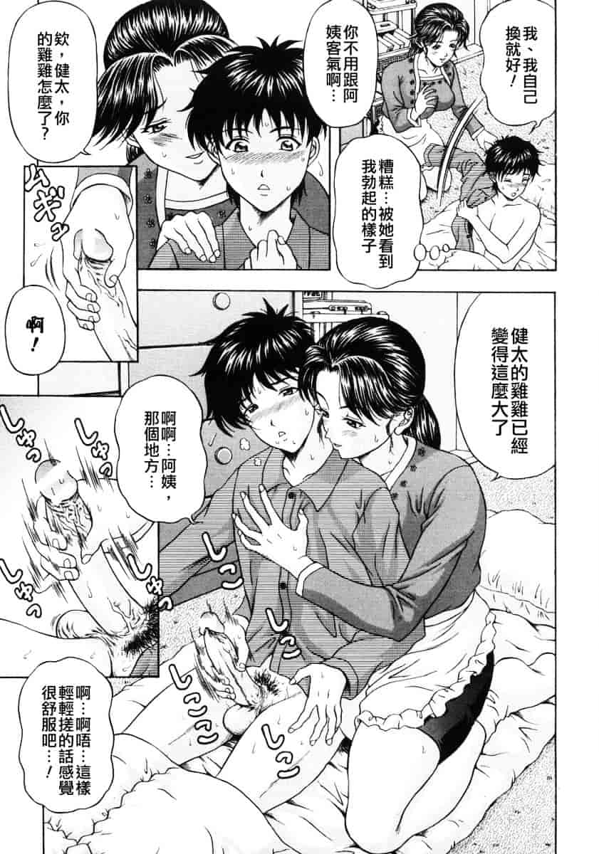 汉化版-[天野英美] 人妻達の午後_第3集