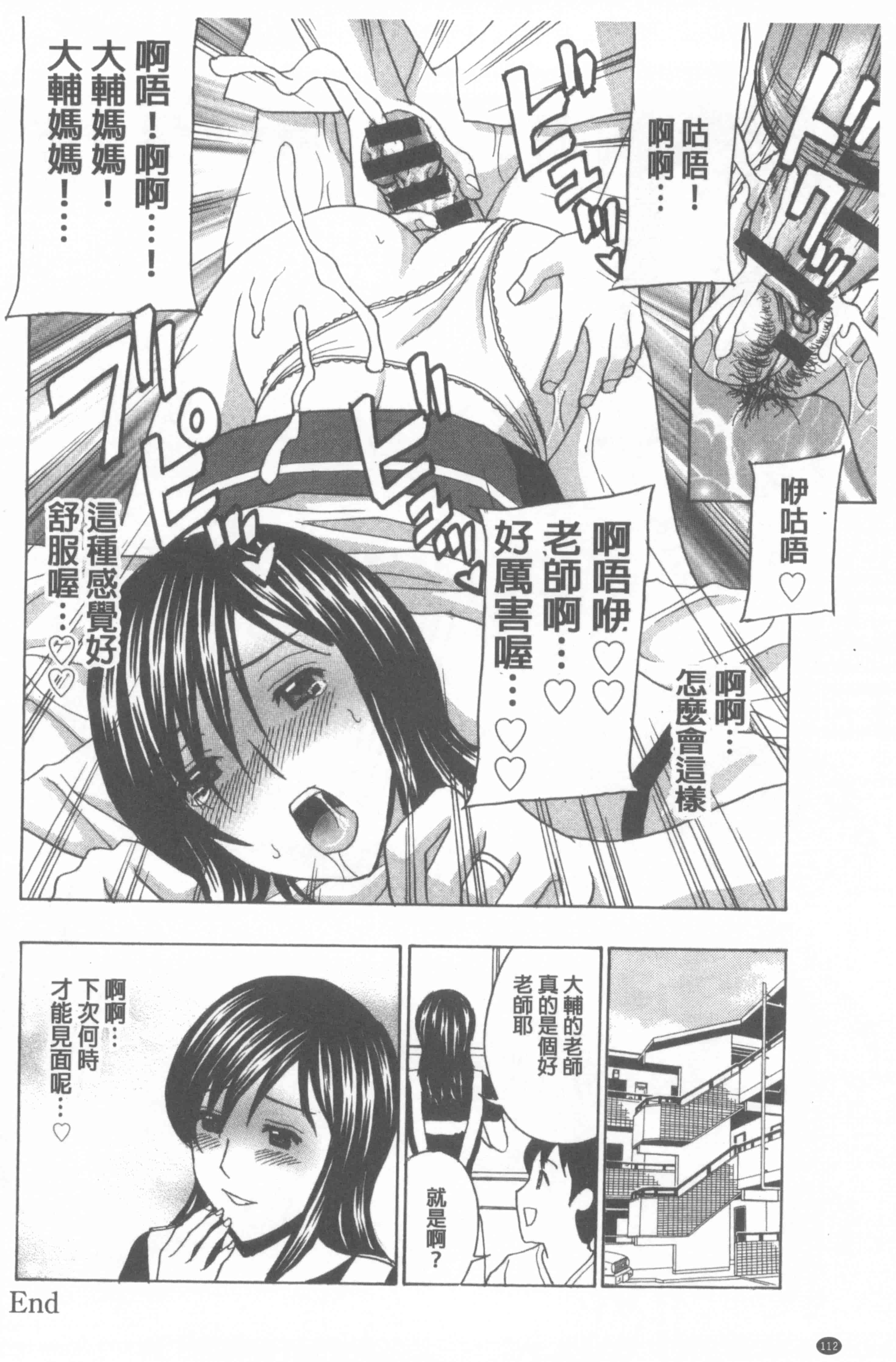 汉化版-[天野英美] 若妻開発日記〜貞淑発→淫乱行き〜_第5集