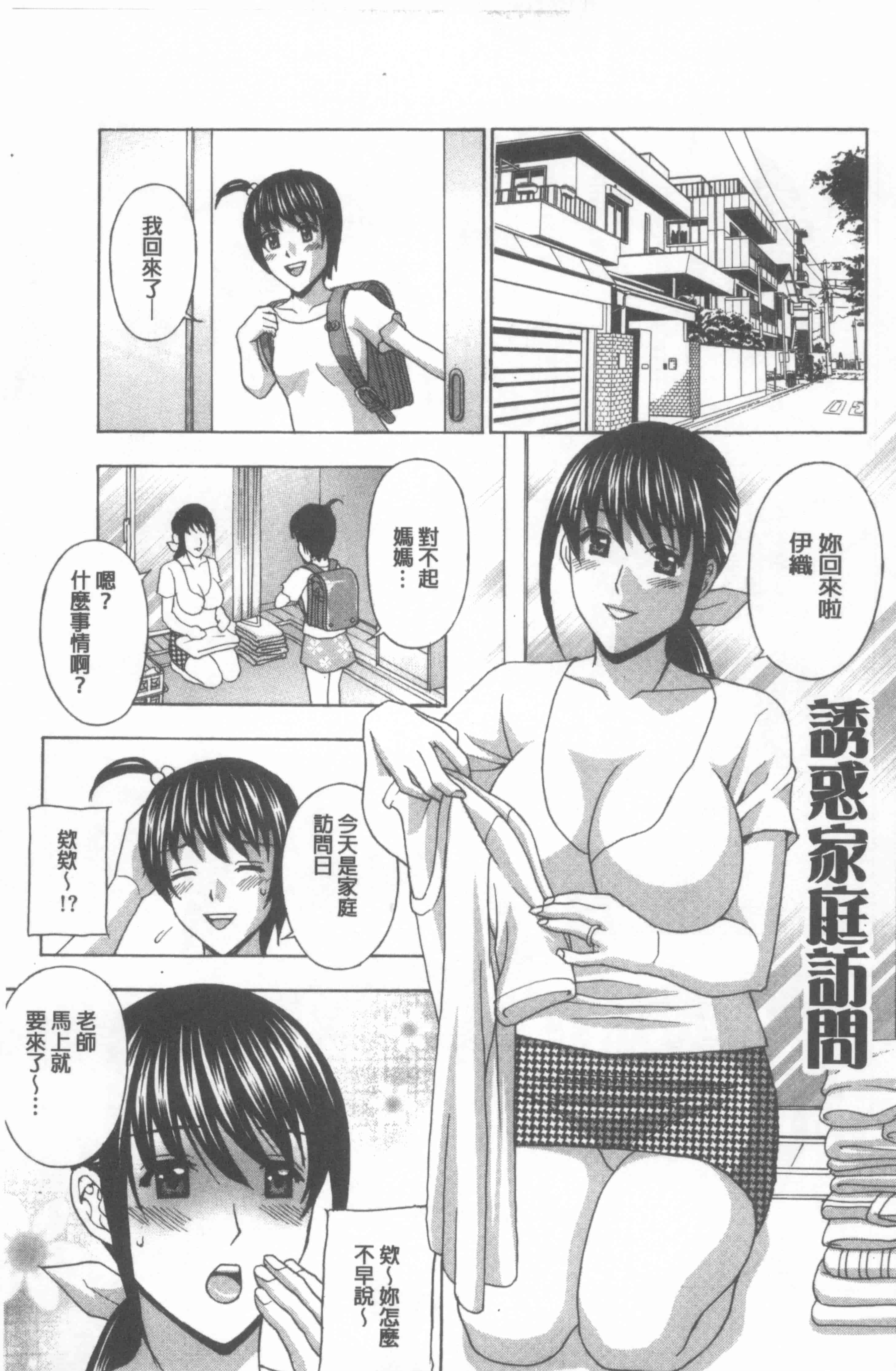 汉化版-[天野英美] 若妻開発日記〜貞淑発→淫乱行き〜_第5集