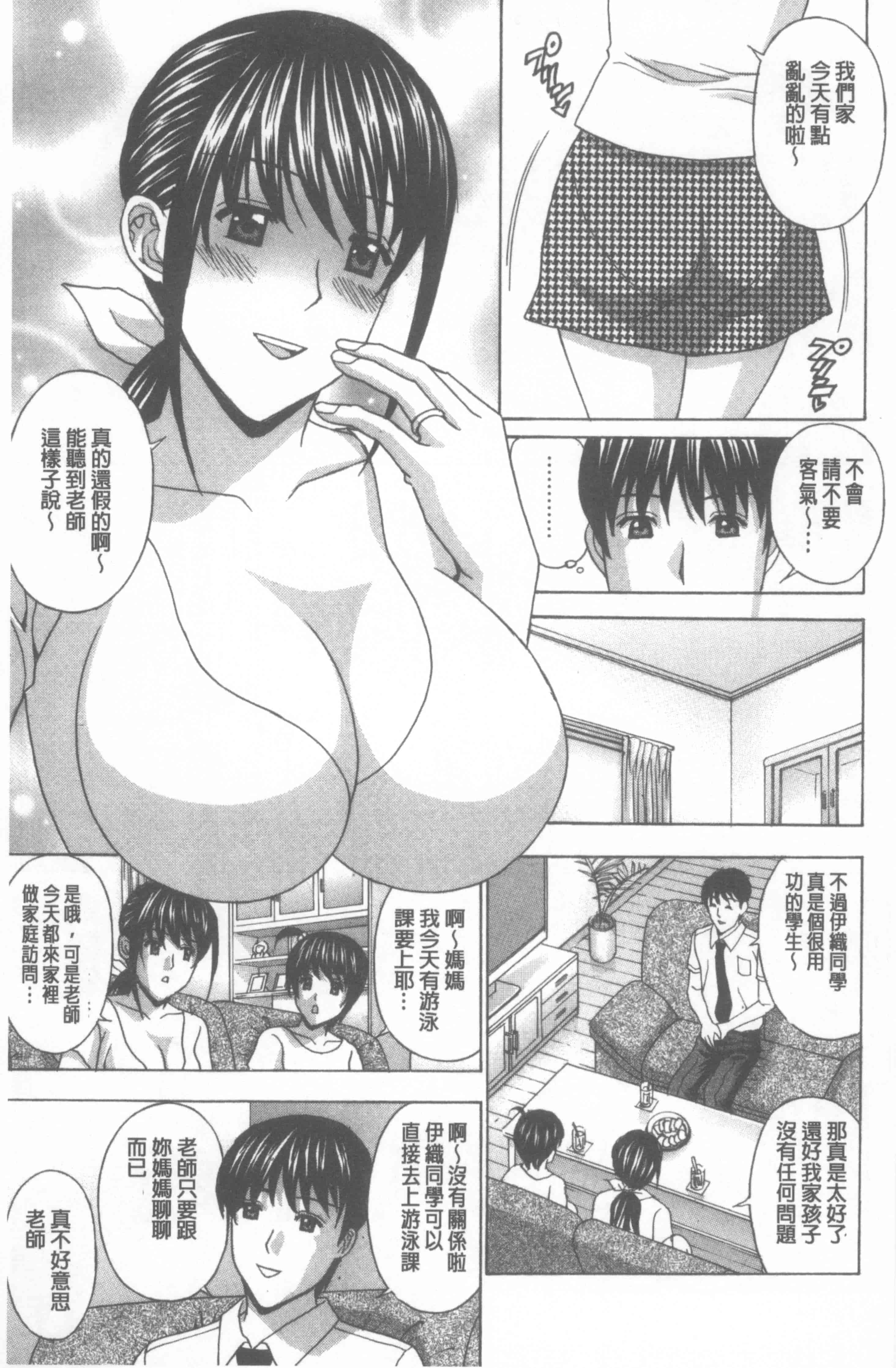 汉化版-[天野英美] 若妻開発日記〜貞淑発→淫乱行き〜_第5集