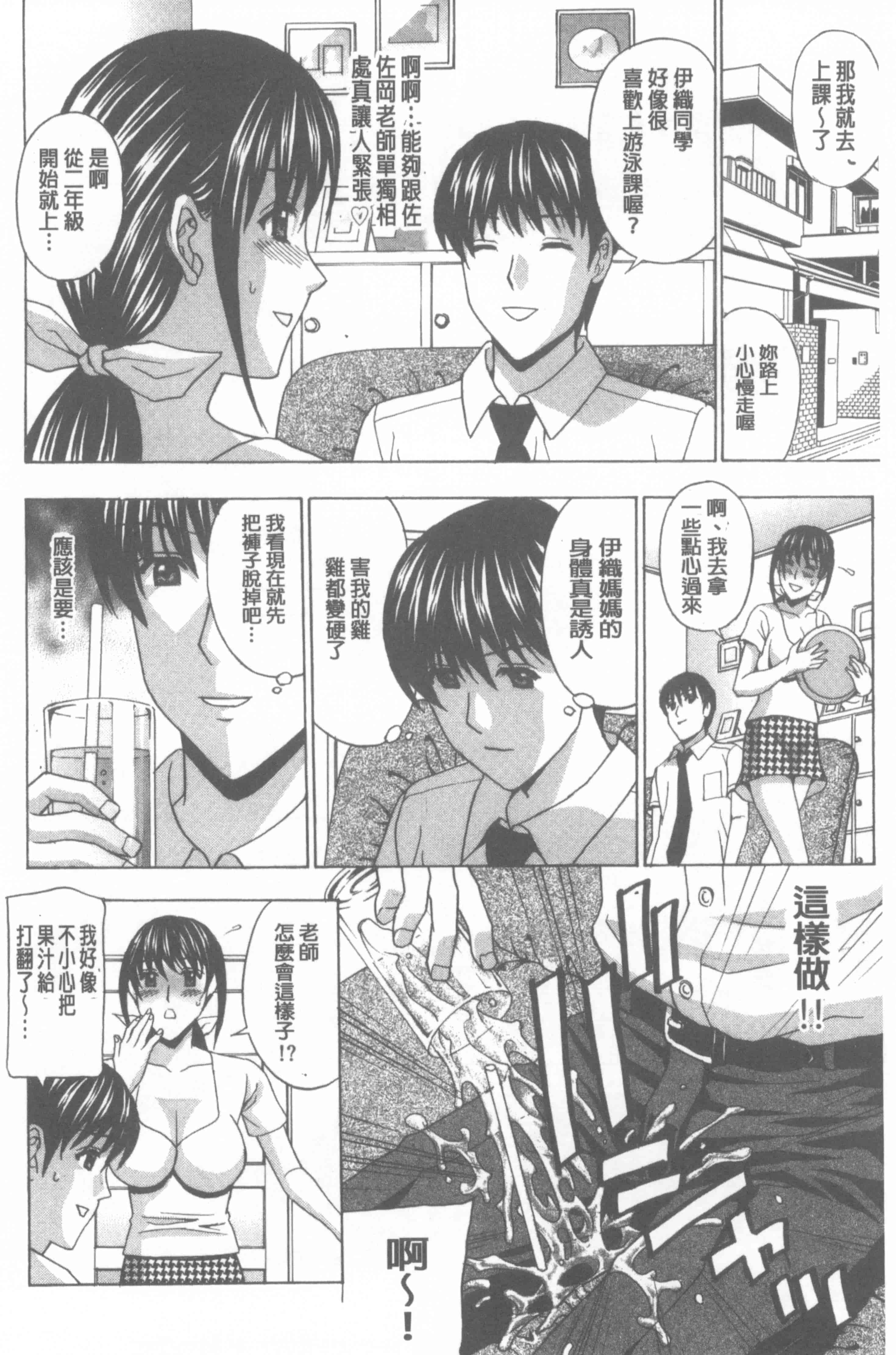 汉化版-[天野英美] 若妻開発日記〜貞淑発→淫乱行き〜_第5集