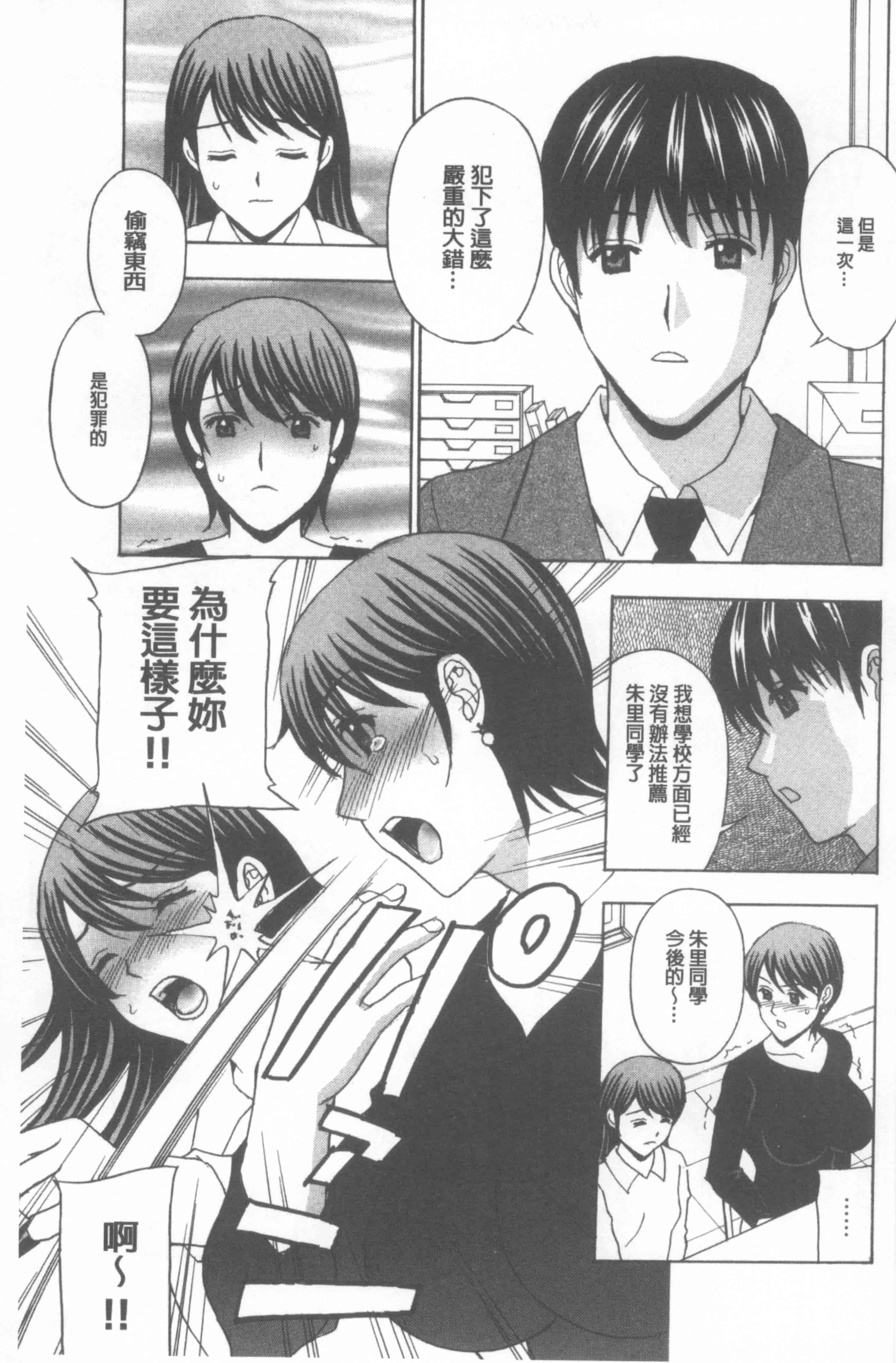 汉化版-[天野英美] 若妻開発日記〜貞淑発→淫乱行き〜_第6集
