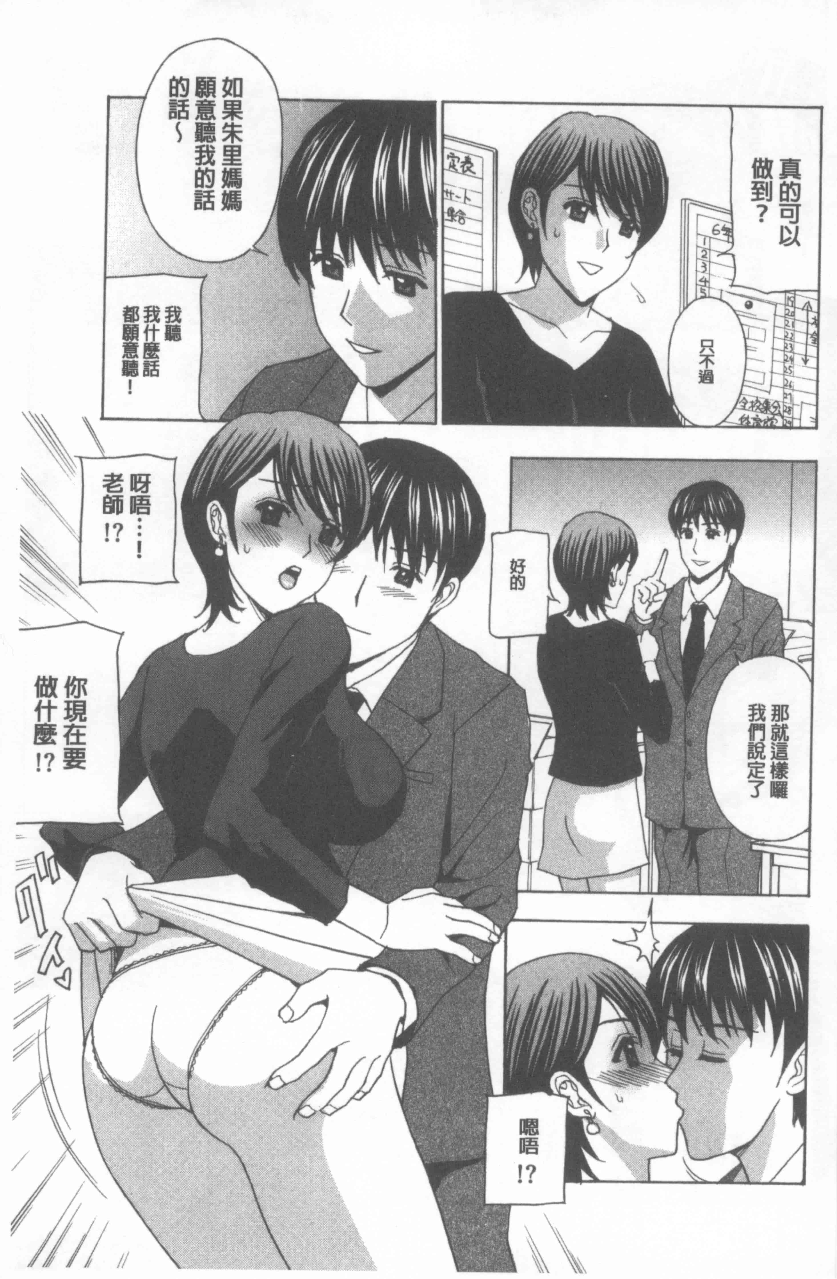 汉化版-[天野英美] 若妻開発日記〜貞淑発→淫乱行き〜_第6集
