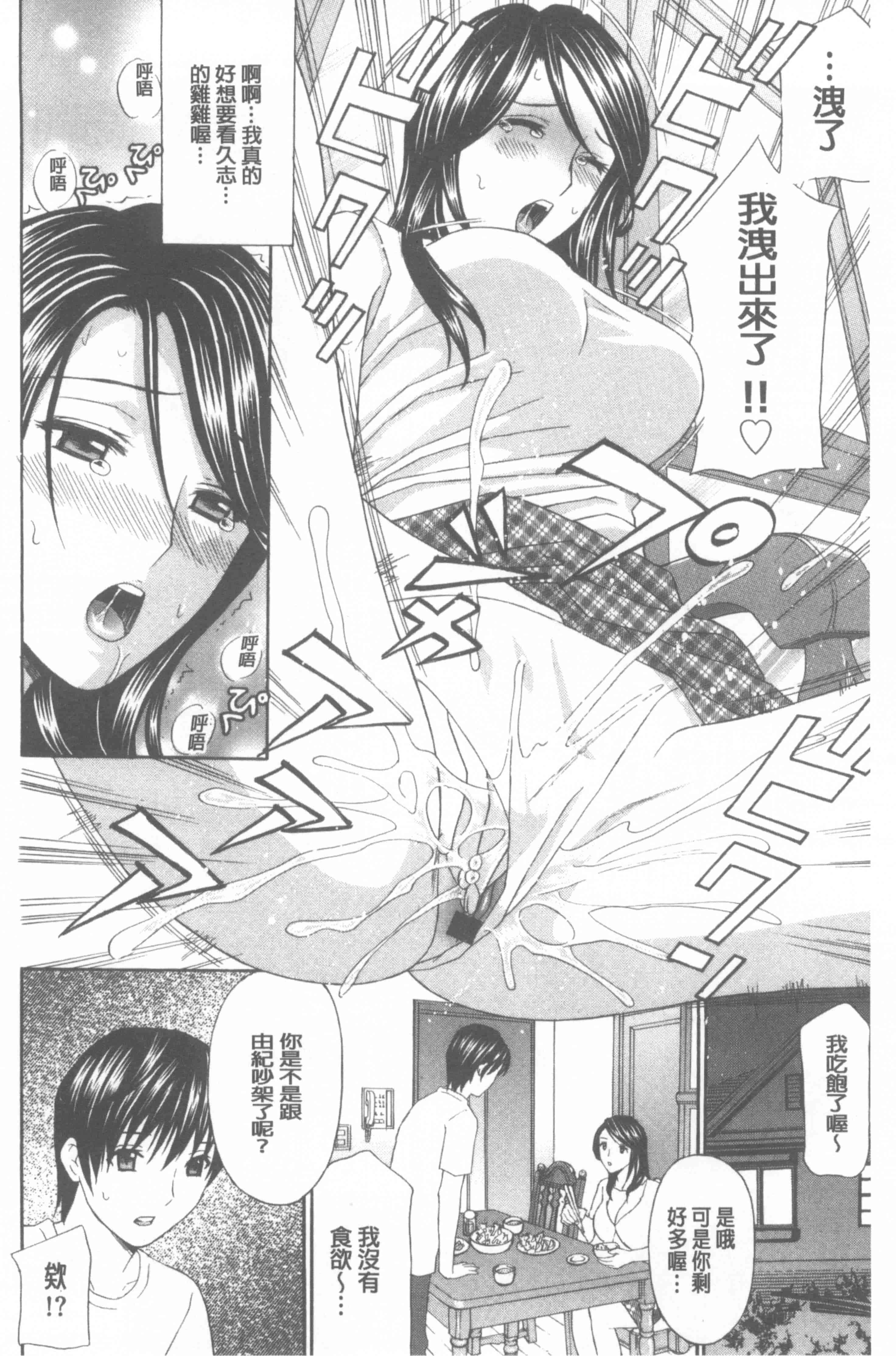 汉化版-[天野英美] 若妻開発日記〜貞淑発→淫乱行き〜_第7集