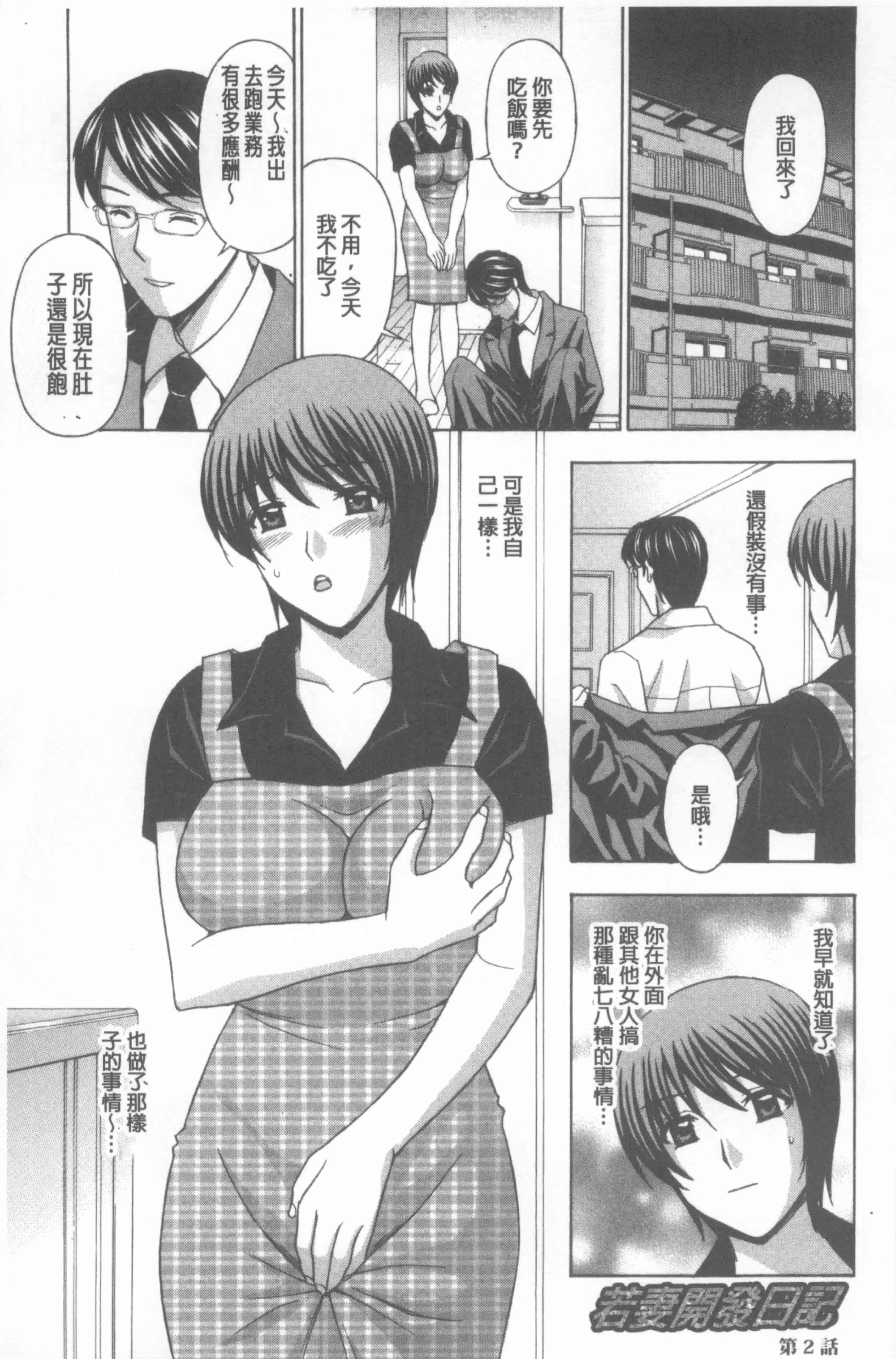 汉化版-[天野英美] 若妻開発日記〜貞淑発→淫乱行き〜_第1集