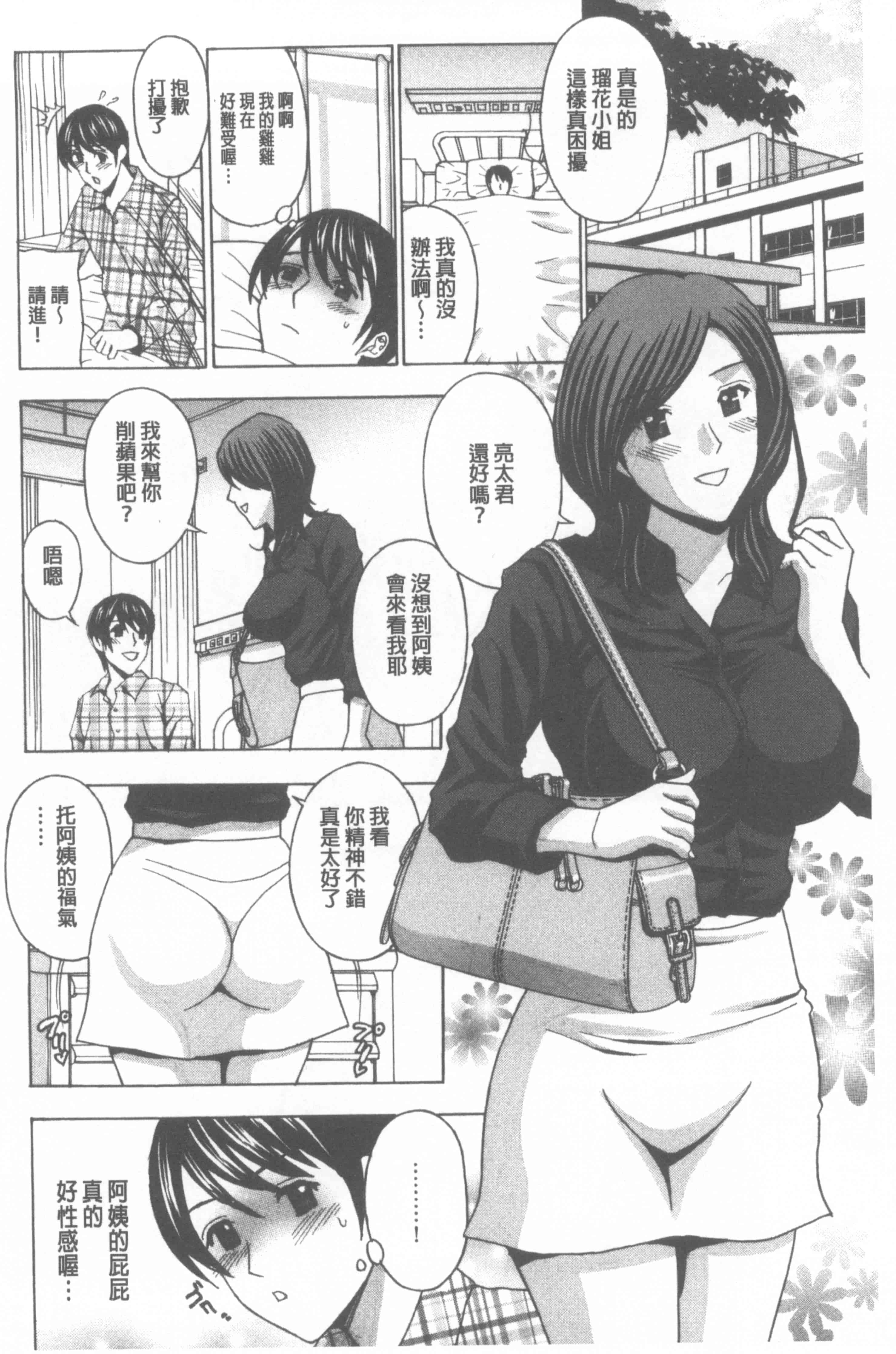 汉化版-[天野英美] 若妻開発日記〜貞淑発→淫乱行き〜_第8集