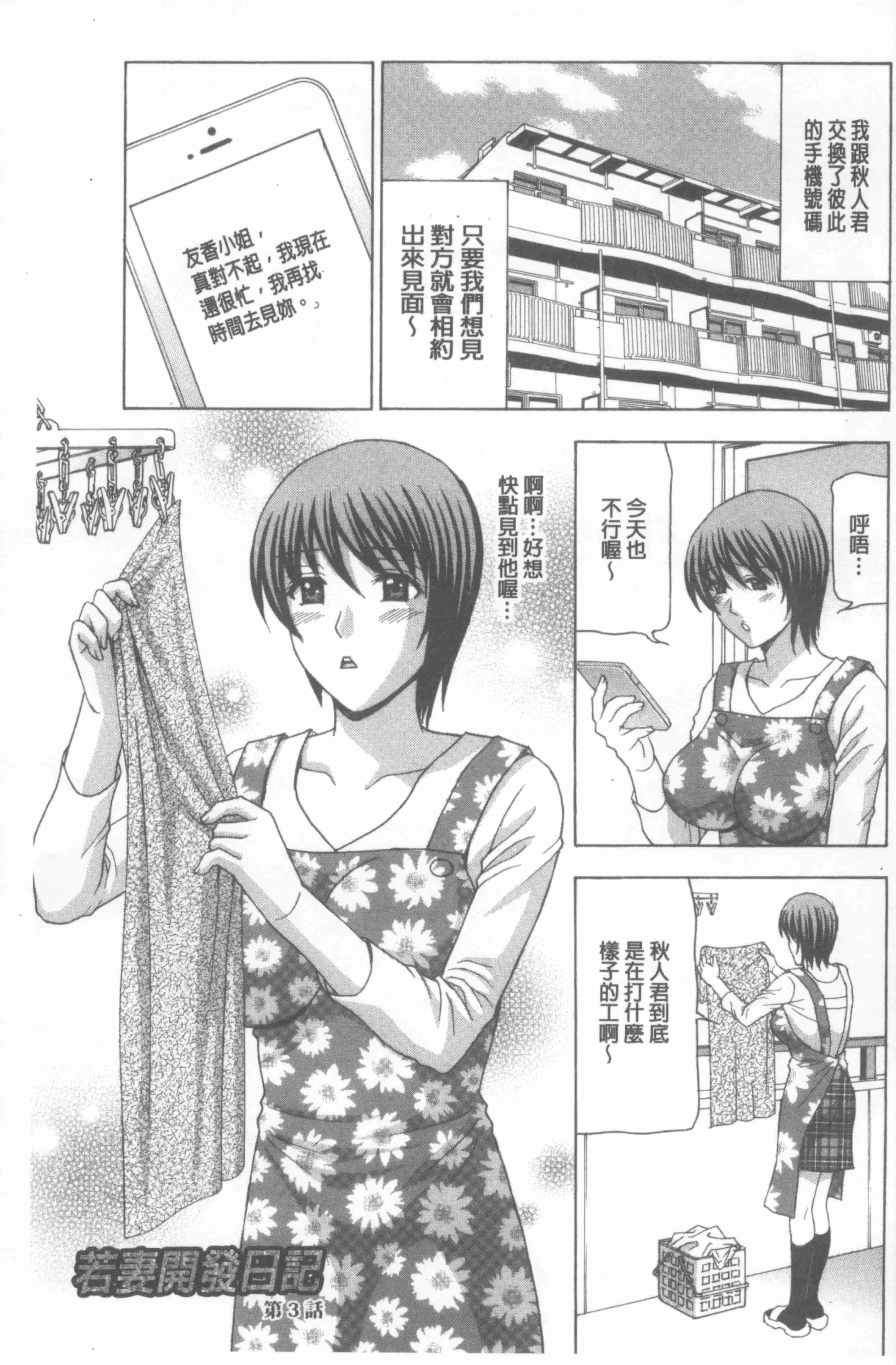 汉化版-[天野英美] 若妻開発日記〜貞淑発→淫乱行き〜_第2集