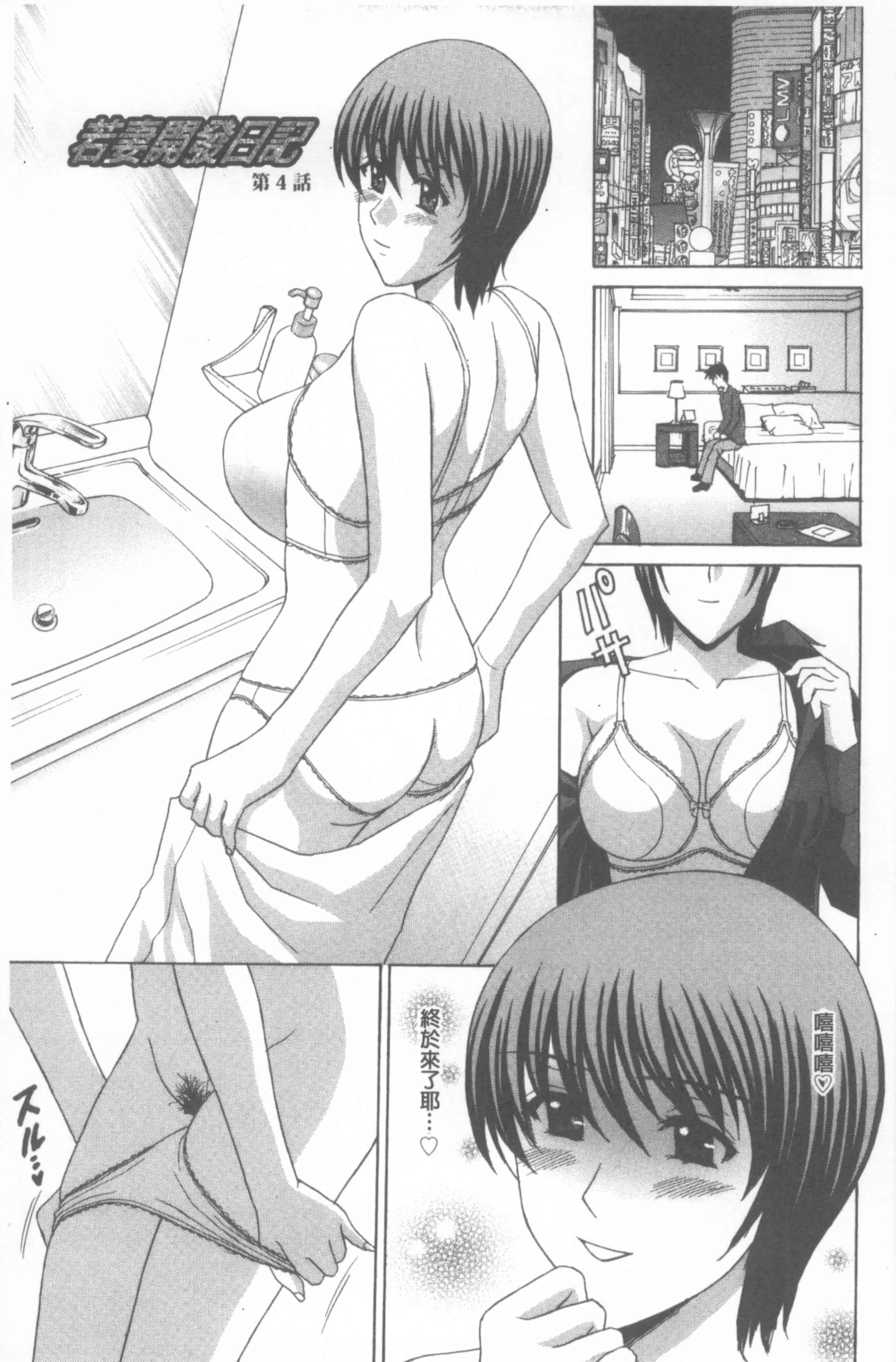 汉化版-[天野英美] 若妻開発日記〜貞淑発→淫乱行き〜_第2集
