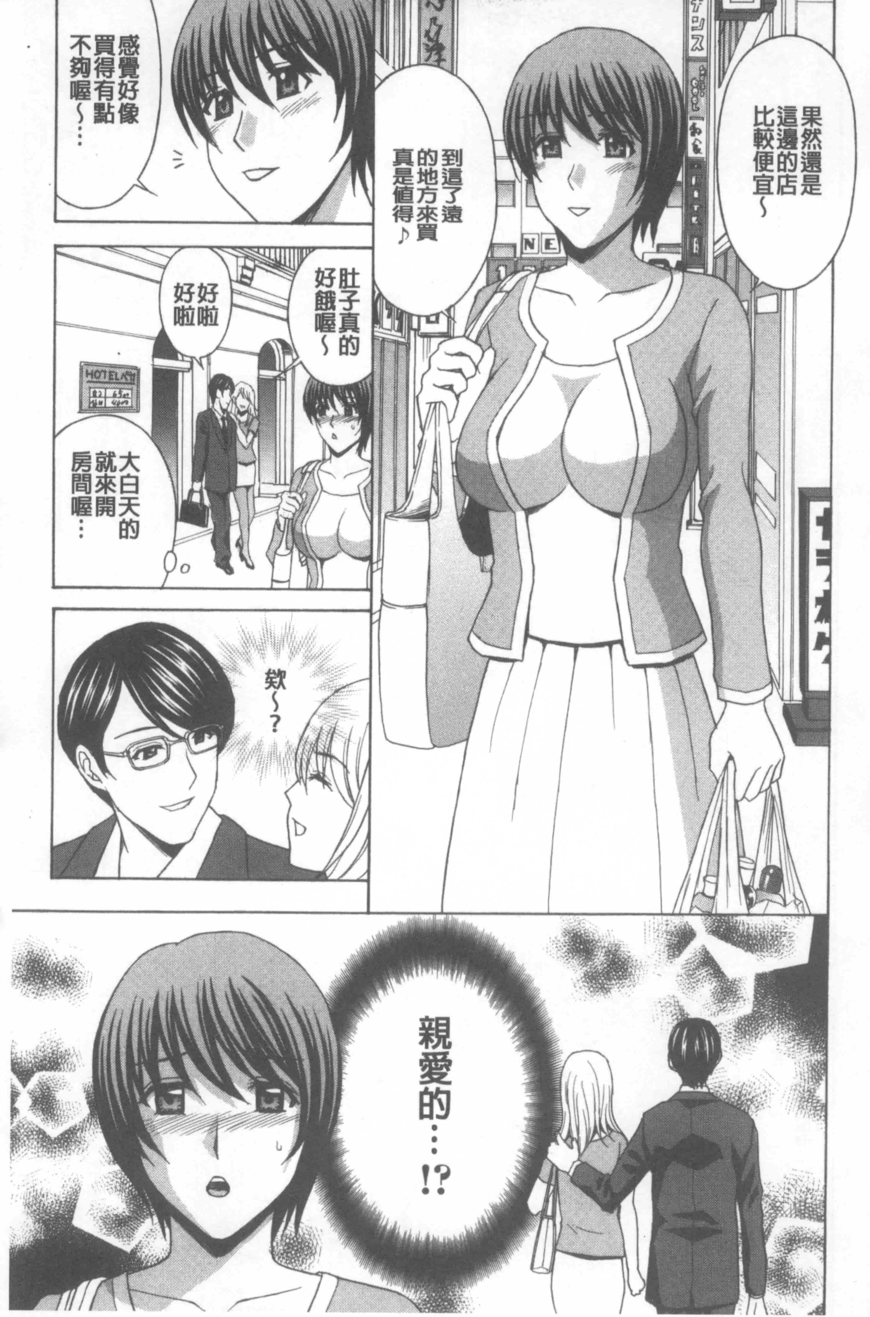 汉化版-[天野英美] 若妻開発日記〜貞淑発→淫乱行き〜_第1集