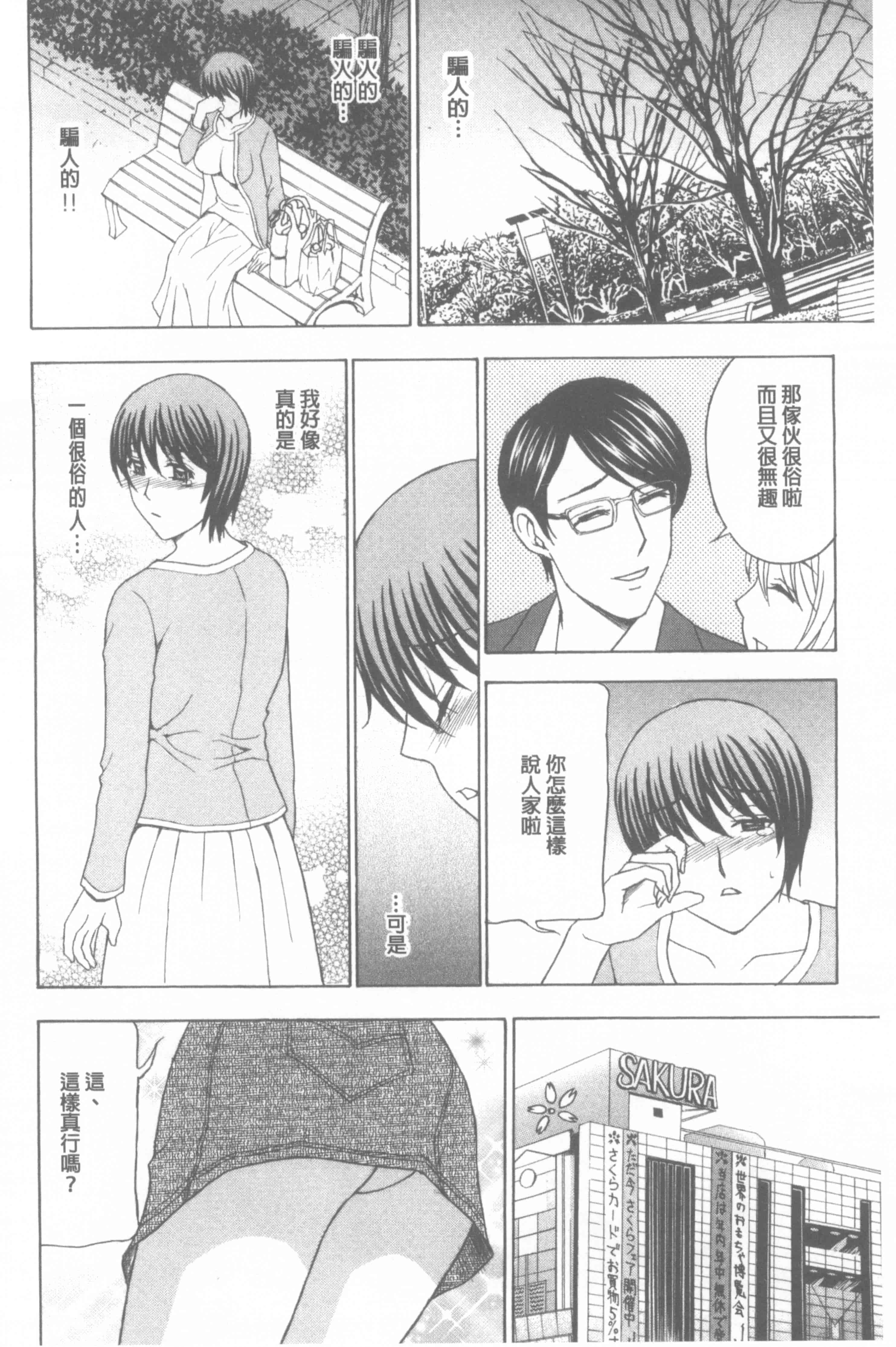 汉化版-[天野英美] 若妻開発日記〜貞淑発→淫乱行き〜_第1集