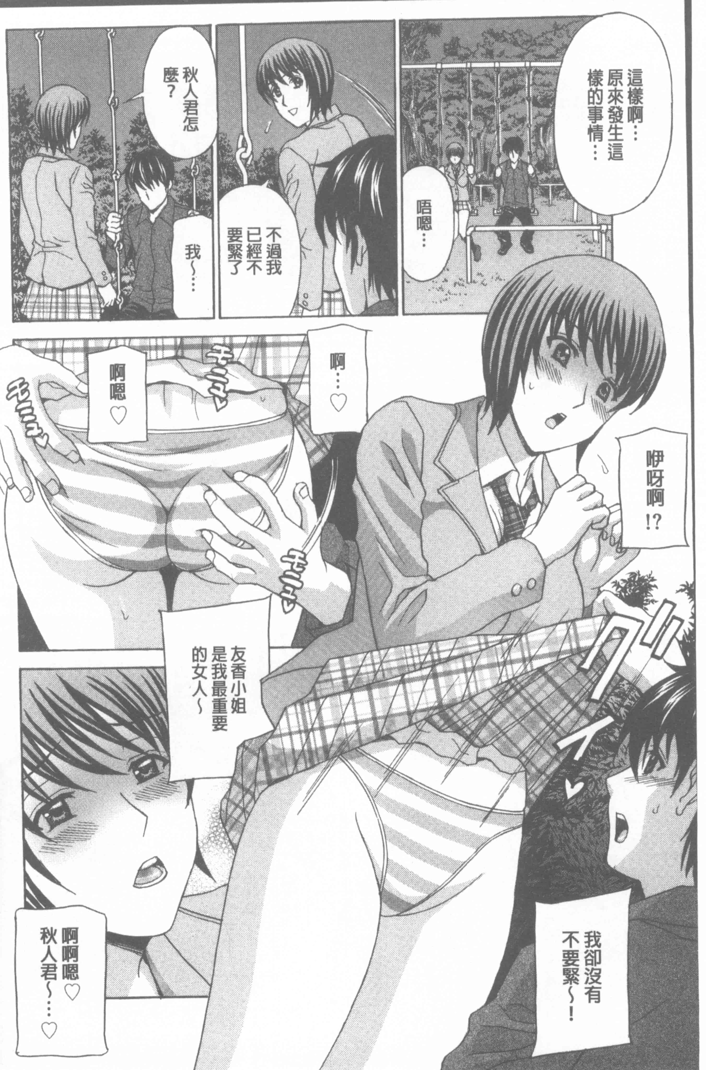 汉化版-[天野英美] 若妻開発日記〜貞淑発→淫乱行き〜_第3集