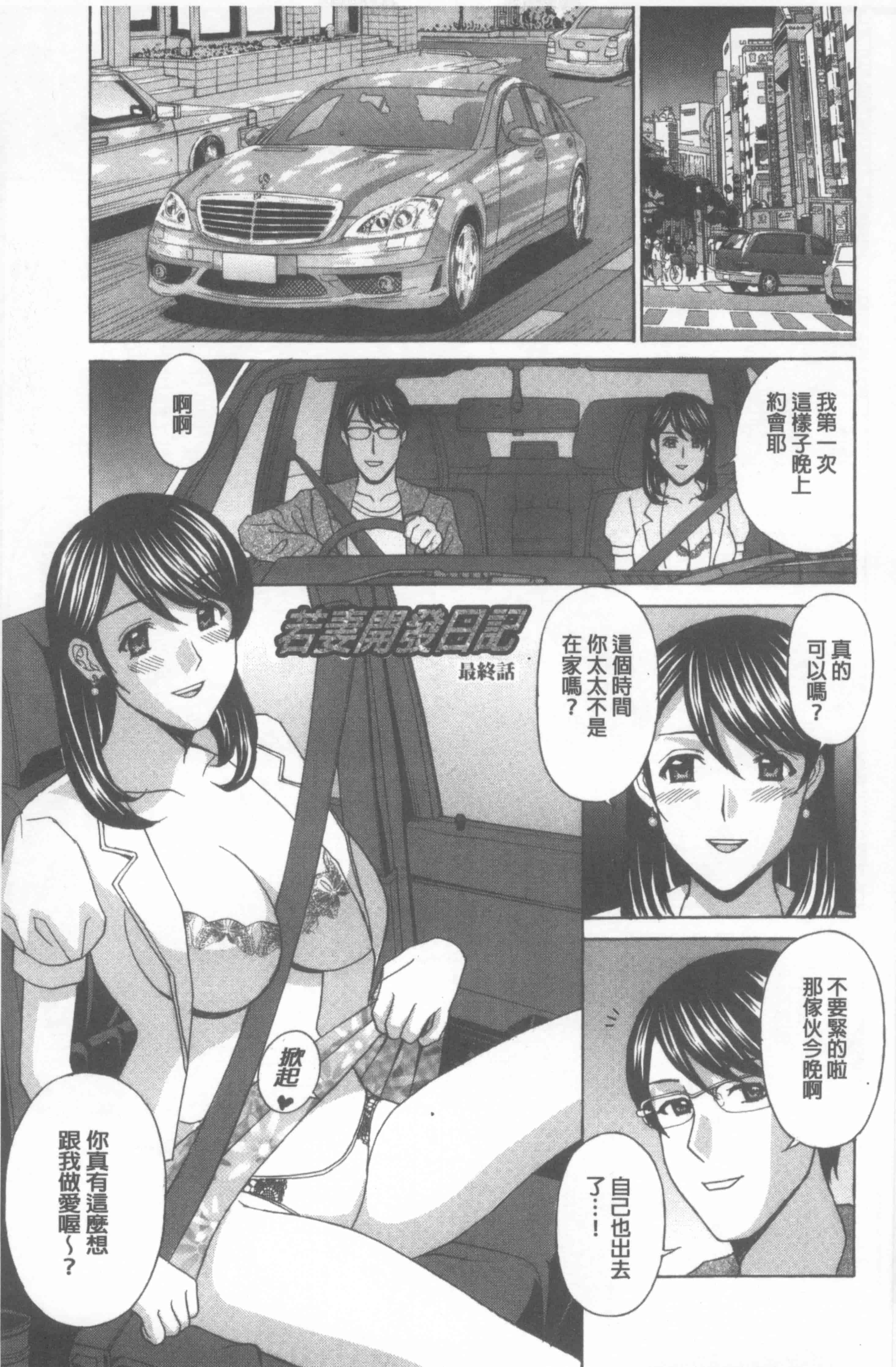 汉化版-[天野英美] 若妻開発日記〜貞淑発→淫乱行き〜_第4集