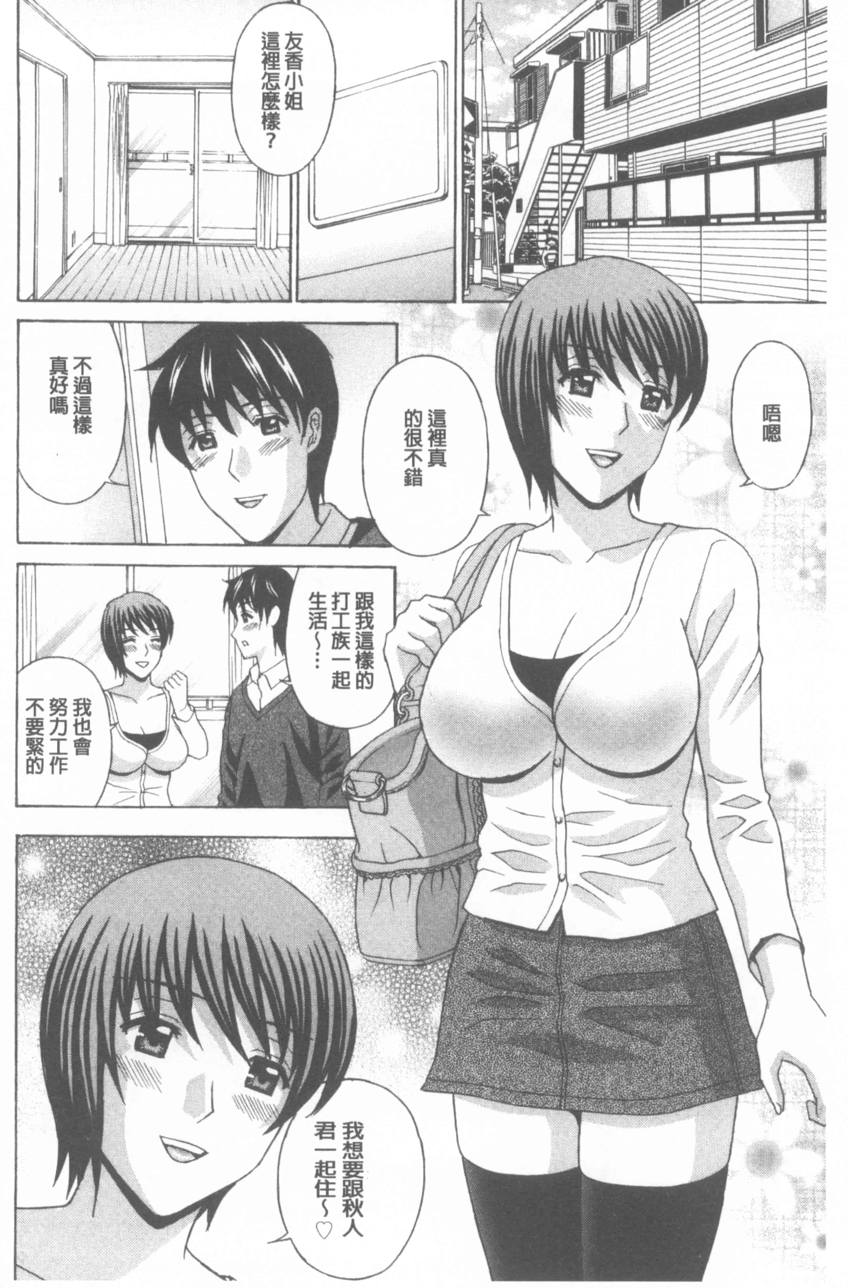 汉化版-[天野英美] 若妻開発日記〜貞淑発→淫乱行き〜_第4集