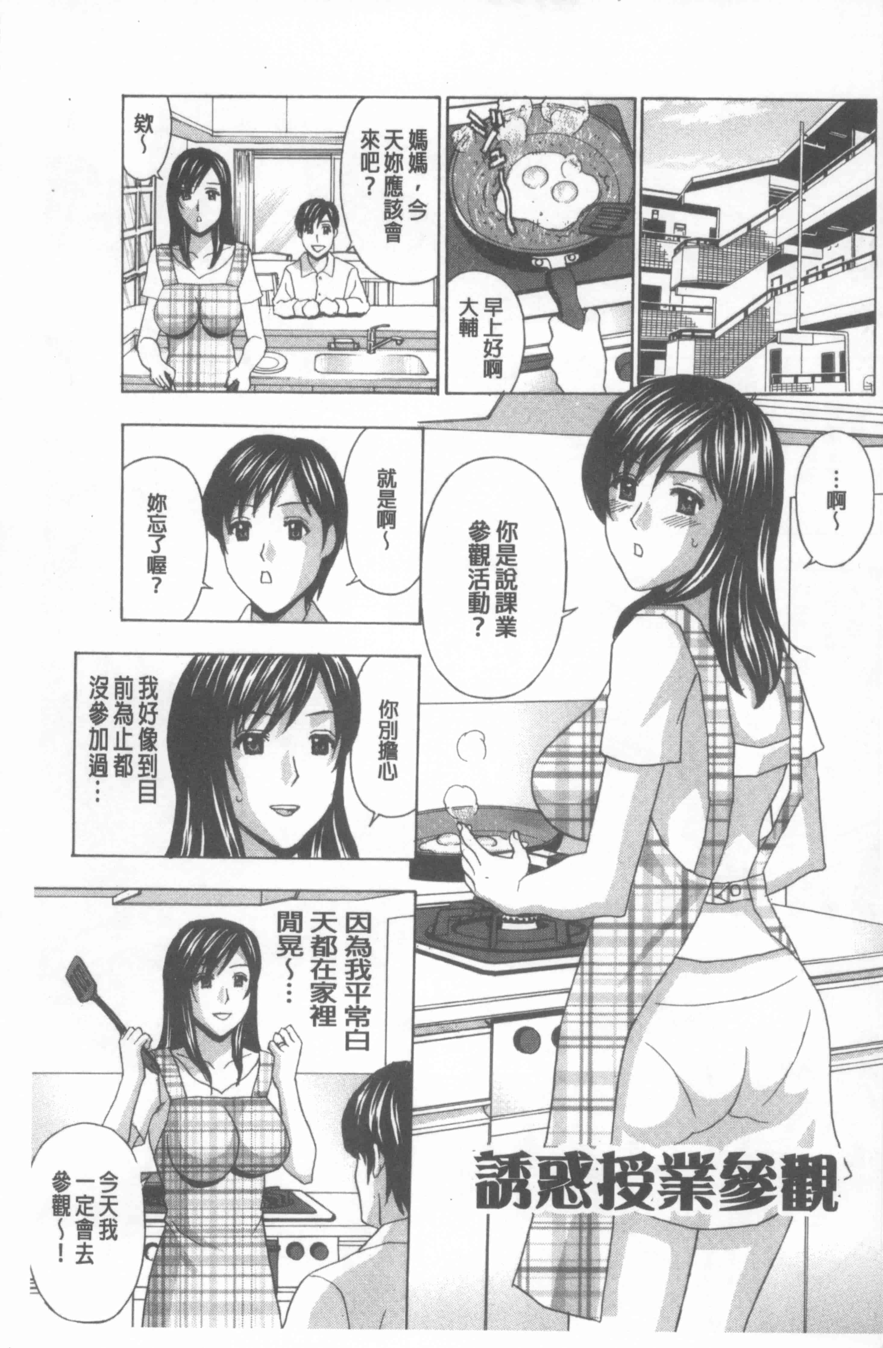 汉化版-[天野英美] 若妻開発日記〜貞淑発→淫乱行き〜_第4集