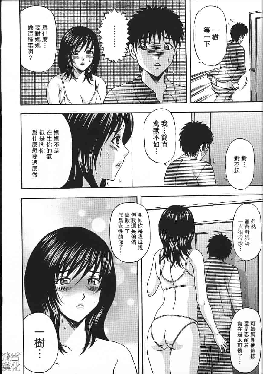 汉化版-[天野英美] 誰かが犯した_第5集