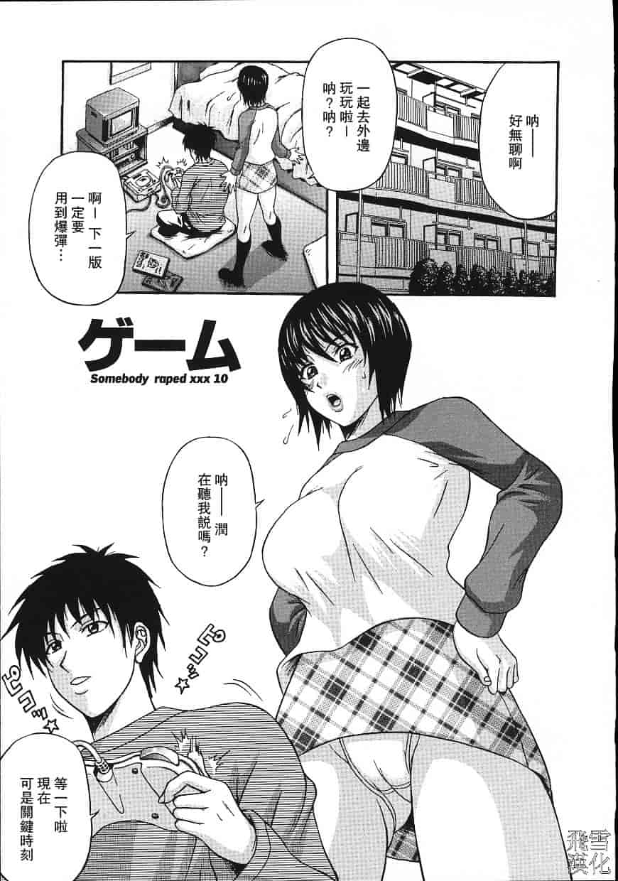 汉化版-[天野英美] 誰かが犯した_第7集