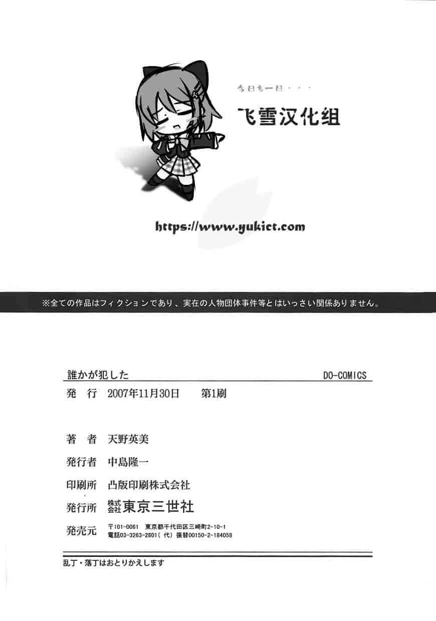 汉化版-[天野英美] 誰かが犯した_第7集