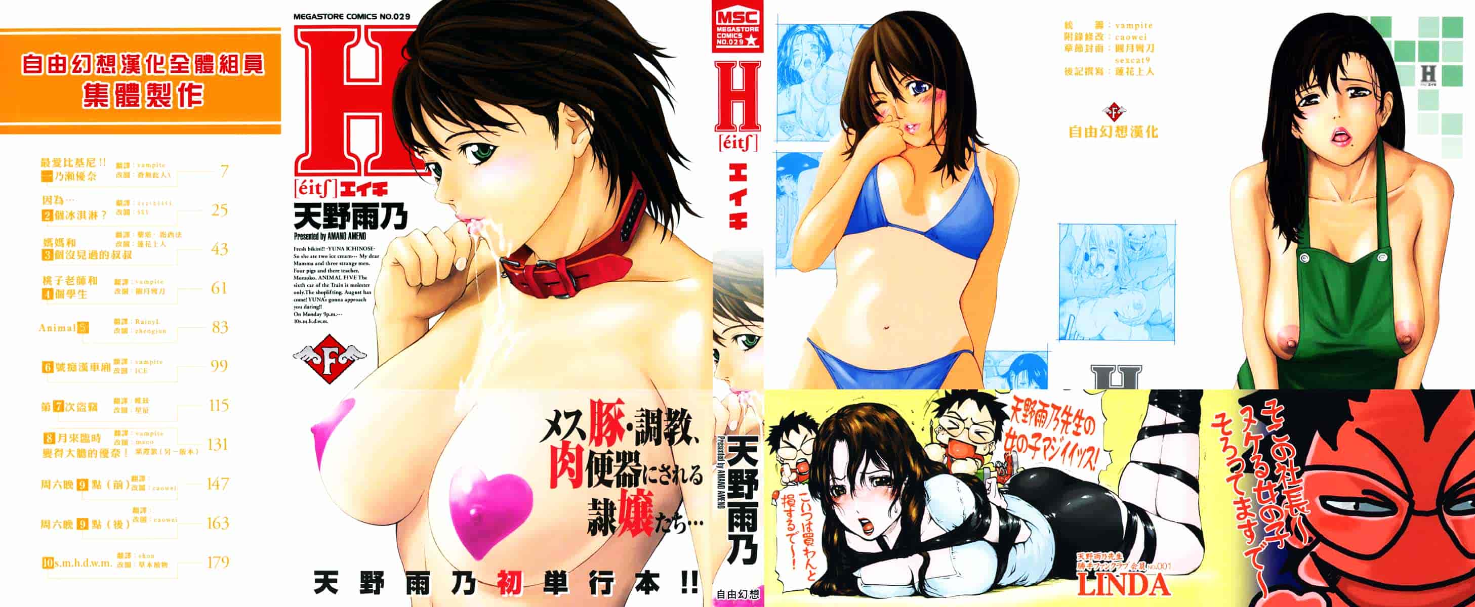 汉化版-[天野雨乃] H_第1集