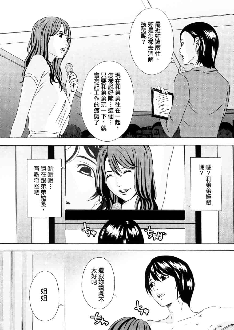 汉化版-[天野雨乃] H two [jamie2c汉化]_第4集