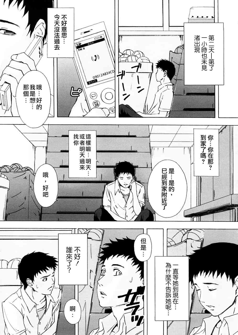 汉化版-[天野雨乃] H two [jamie2c汉化]_第1集