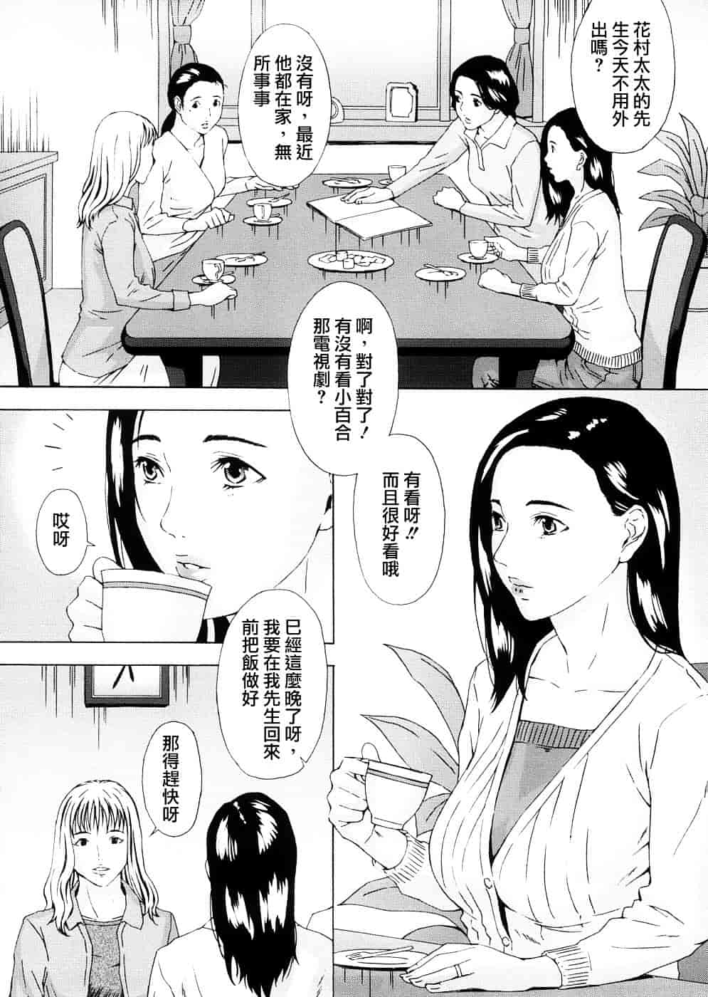 汉化版-[天野雨乃] H two [jamie2c汉化]_第5集