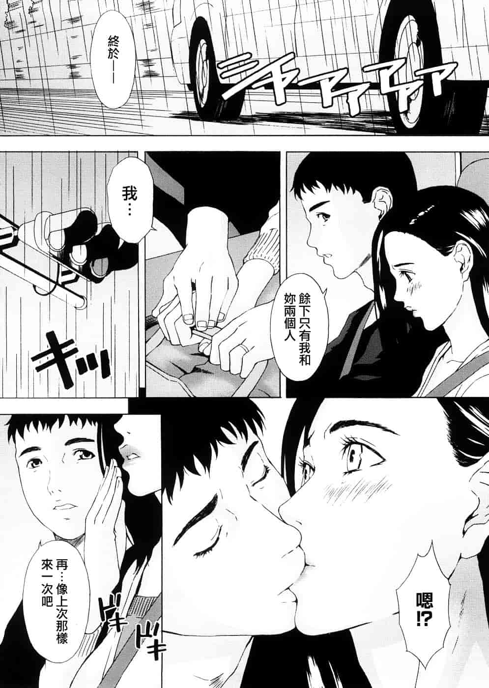 汉化版-[天野雨乃] H two [jamie2c汉化]_第5集